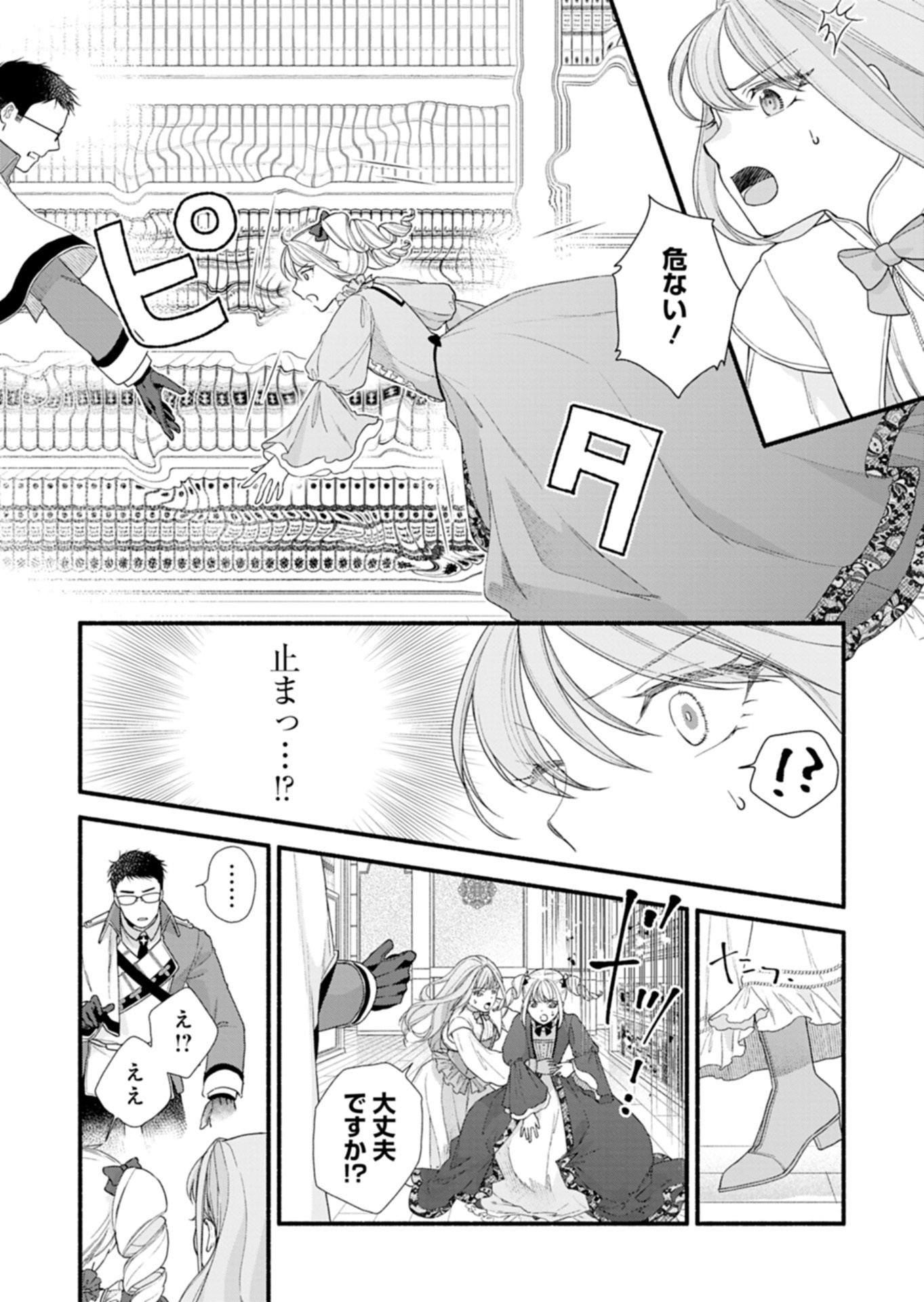 Moto Koushaku Reijou Felicia wa Mae wo Muku Chapter 4.1 12ページ