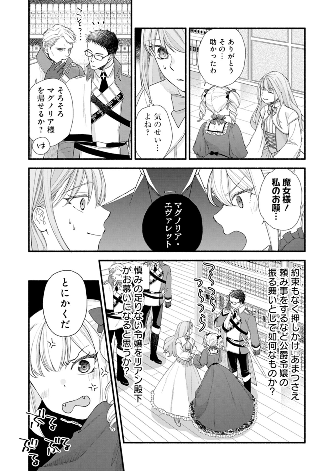 Moto Koushaku Reijou Felicia wa Mae wo Muku Chapter 4.1 13ページ