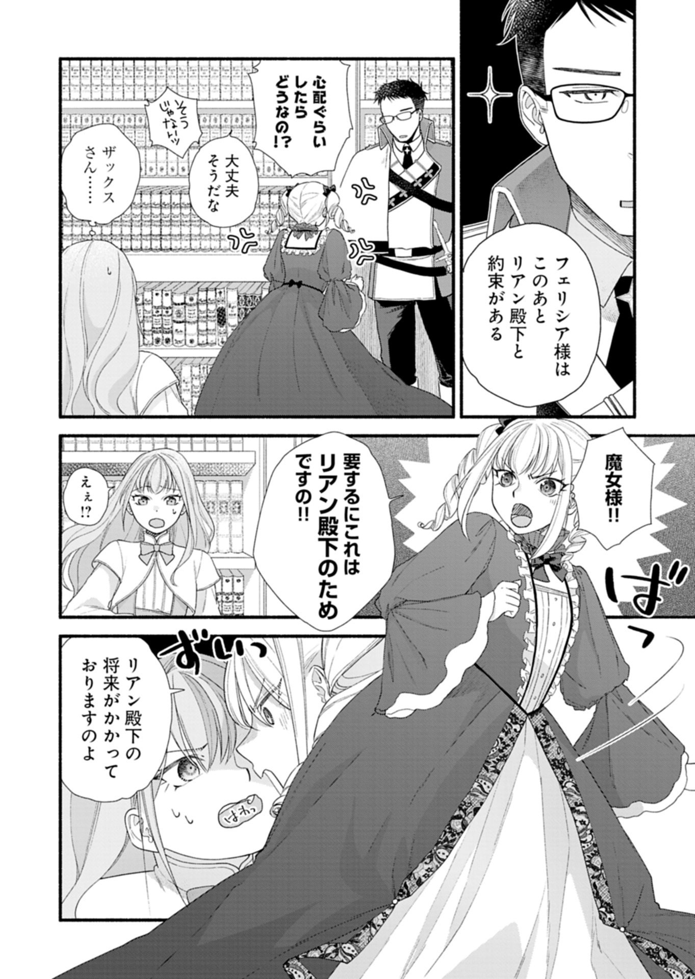 Moto Koushaku Reijou Felicia wa Mae wo Muku Chapter 4.1 14ページ