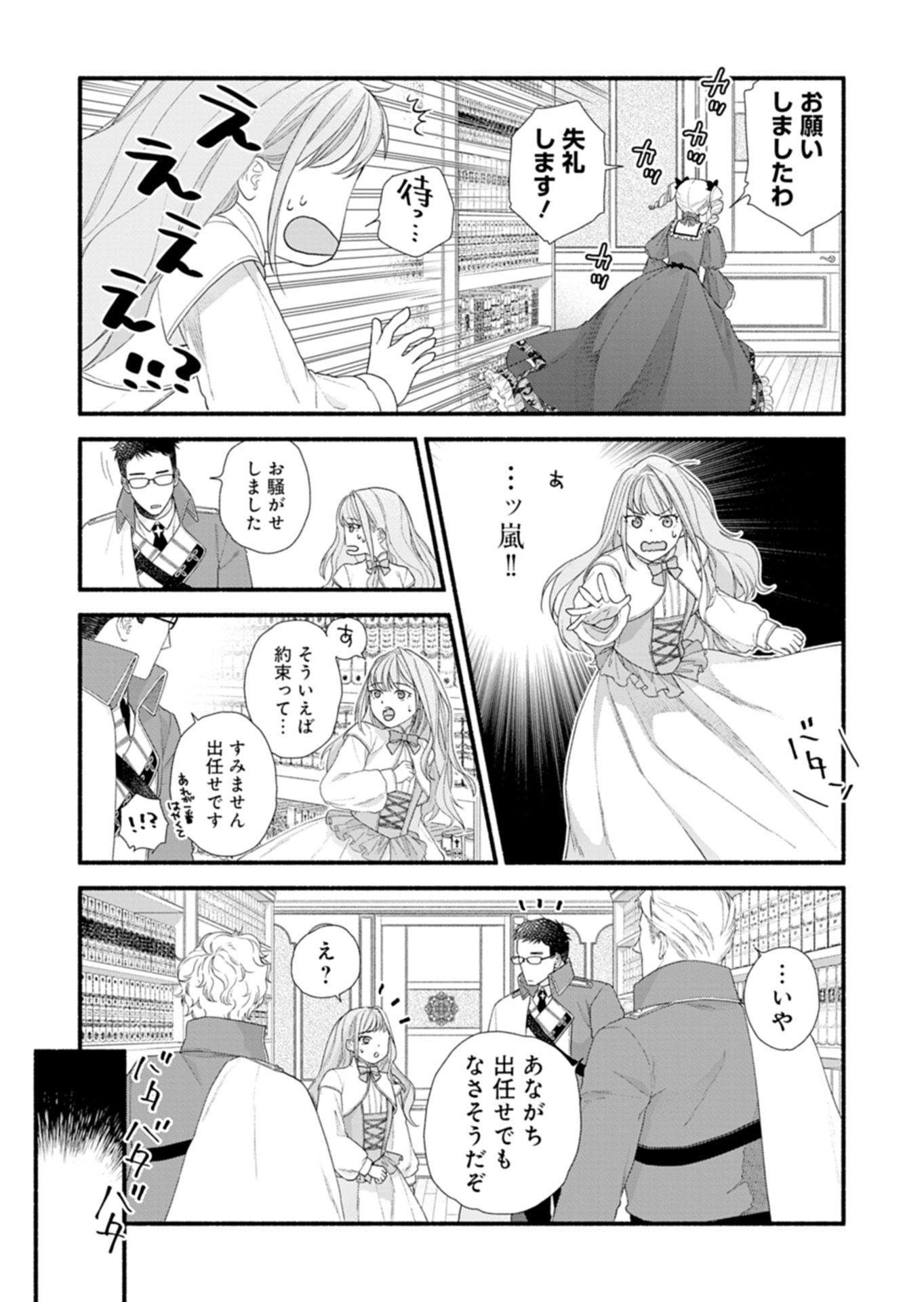 Moto Koushaku Reijou Felicia wa Mae wo Muku Chapter 4.1 15ページ