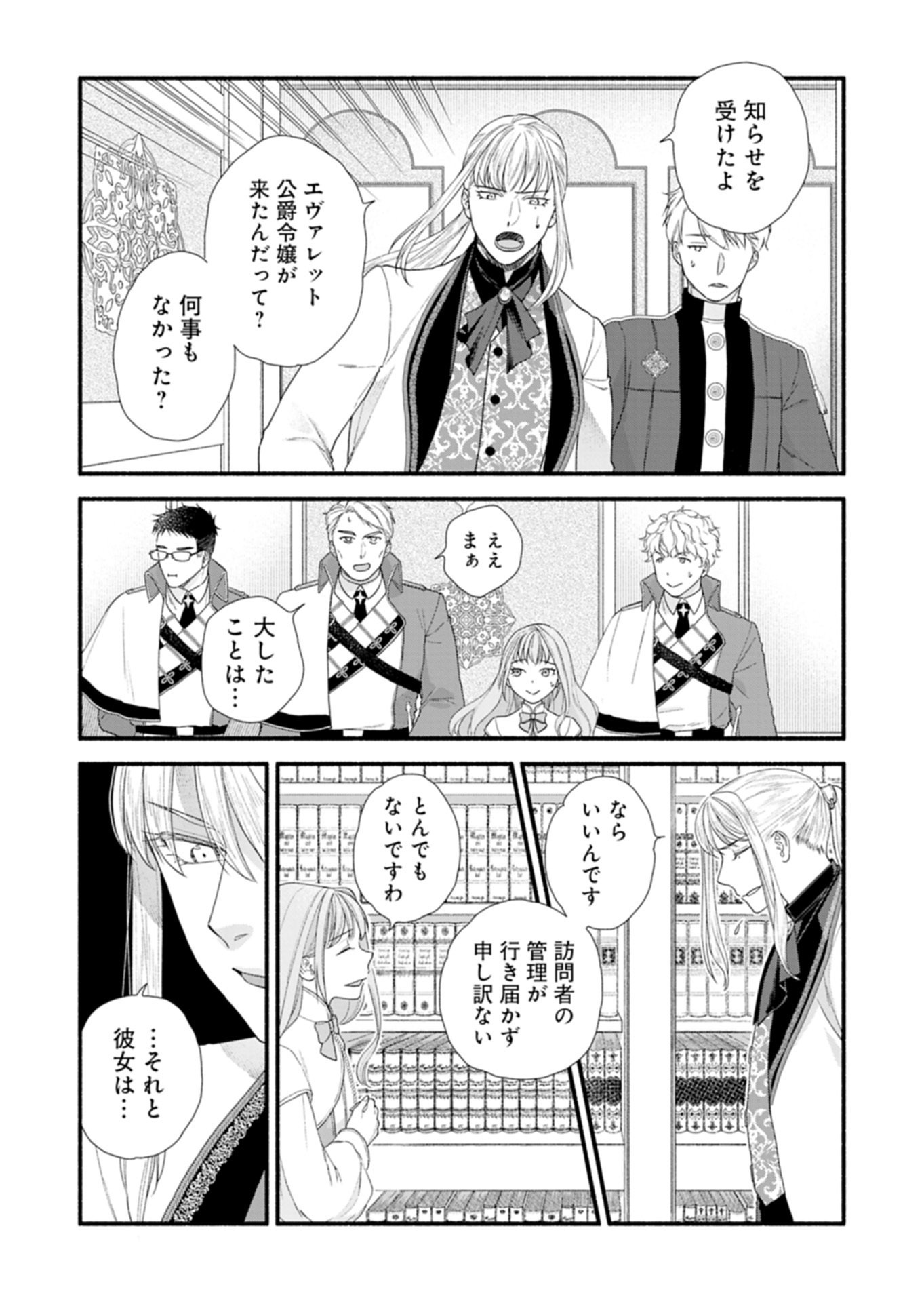 Moto Koushaku Reijou Felicia wa Mae wo Muku Chapter 4.1 16ページ