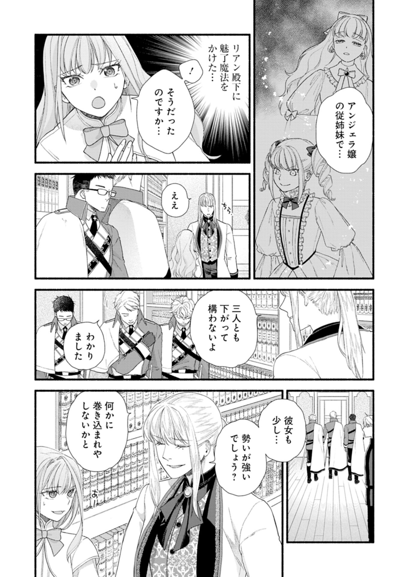 Moto Koushaku Reijou Felicia wa Mae wo Muku Chapter 4.1 17ページ