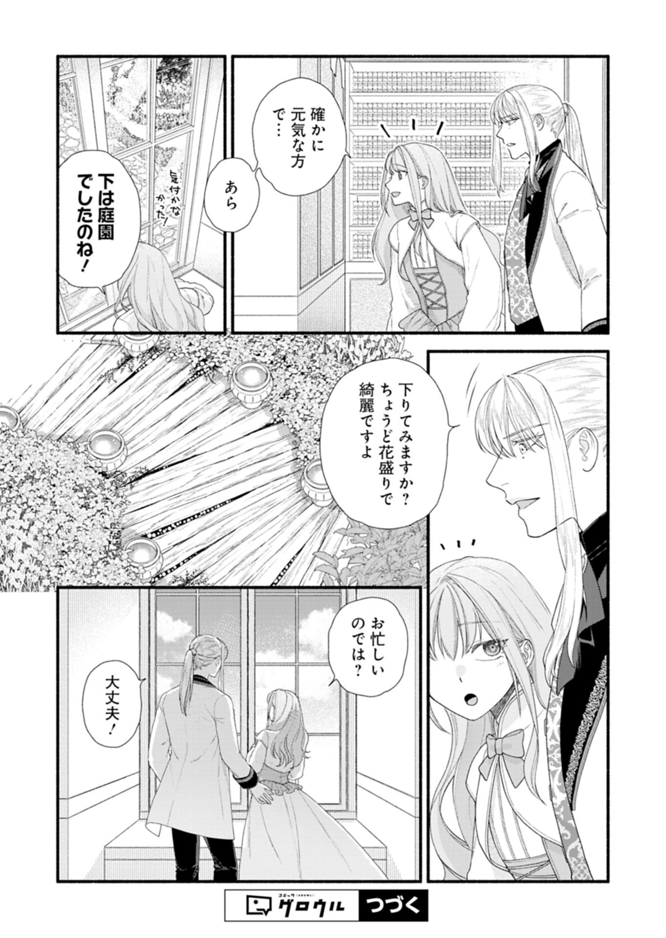 Moto Koushaku Reijou Felicia wa Mae wo Muku Chapter 4.1 18ページ