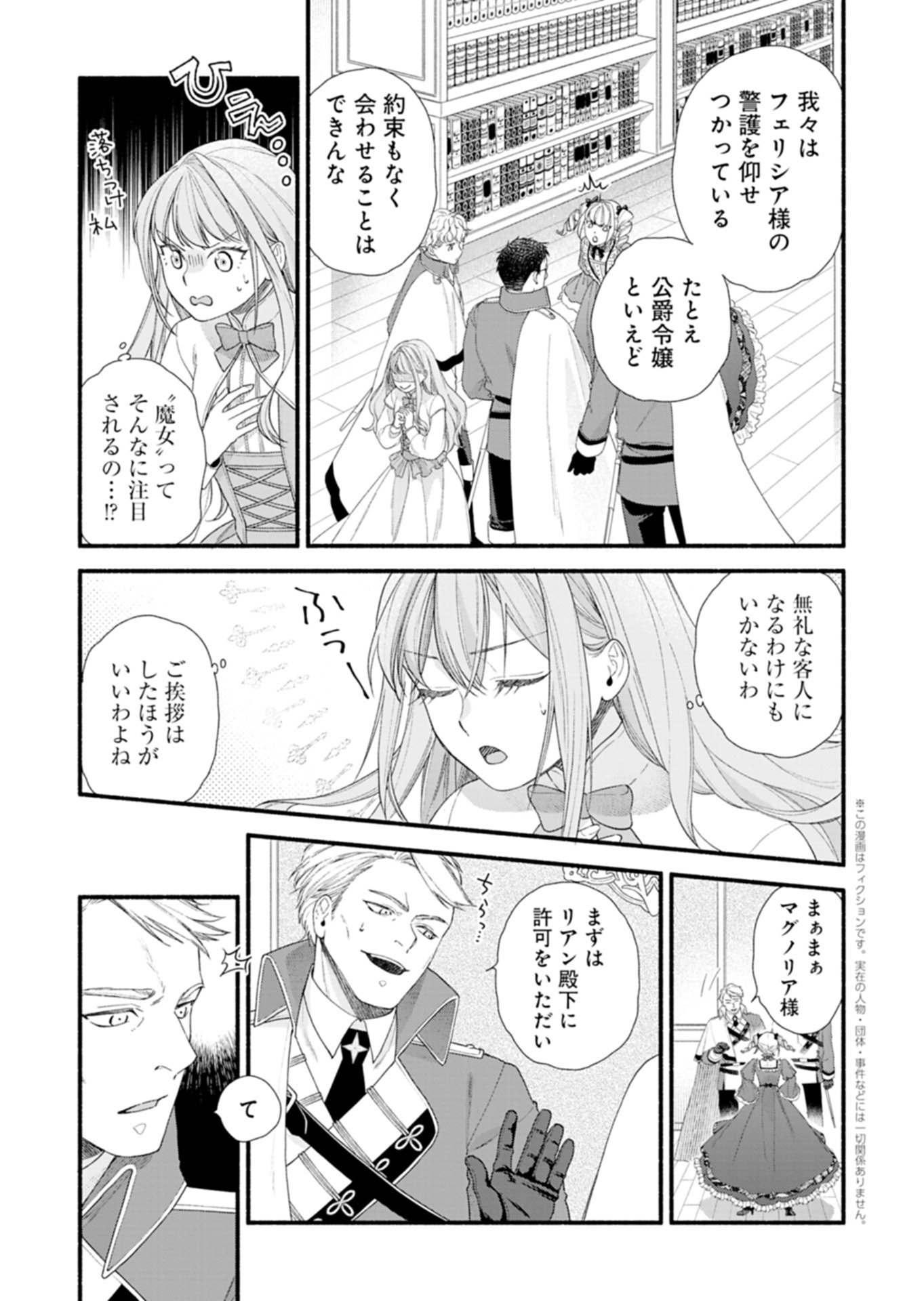 Moto Koushaku Reijou Felicia wa Mae wo Muku Chapter 4.1 3ページ