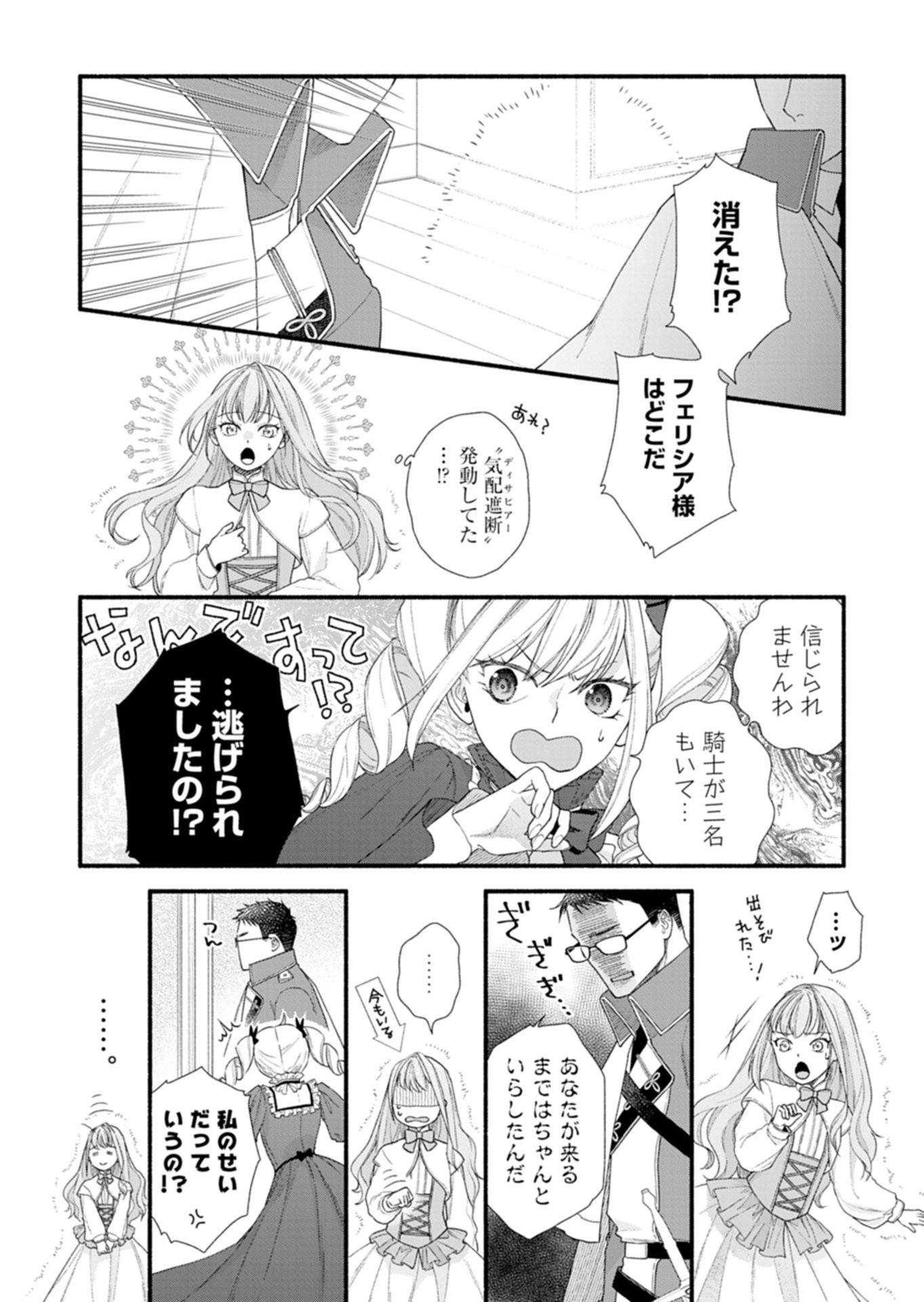 Moto Koushaku Reijou Felicia wa Mae wo Muku Chapter 4.1 4ページ