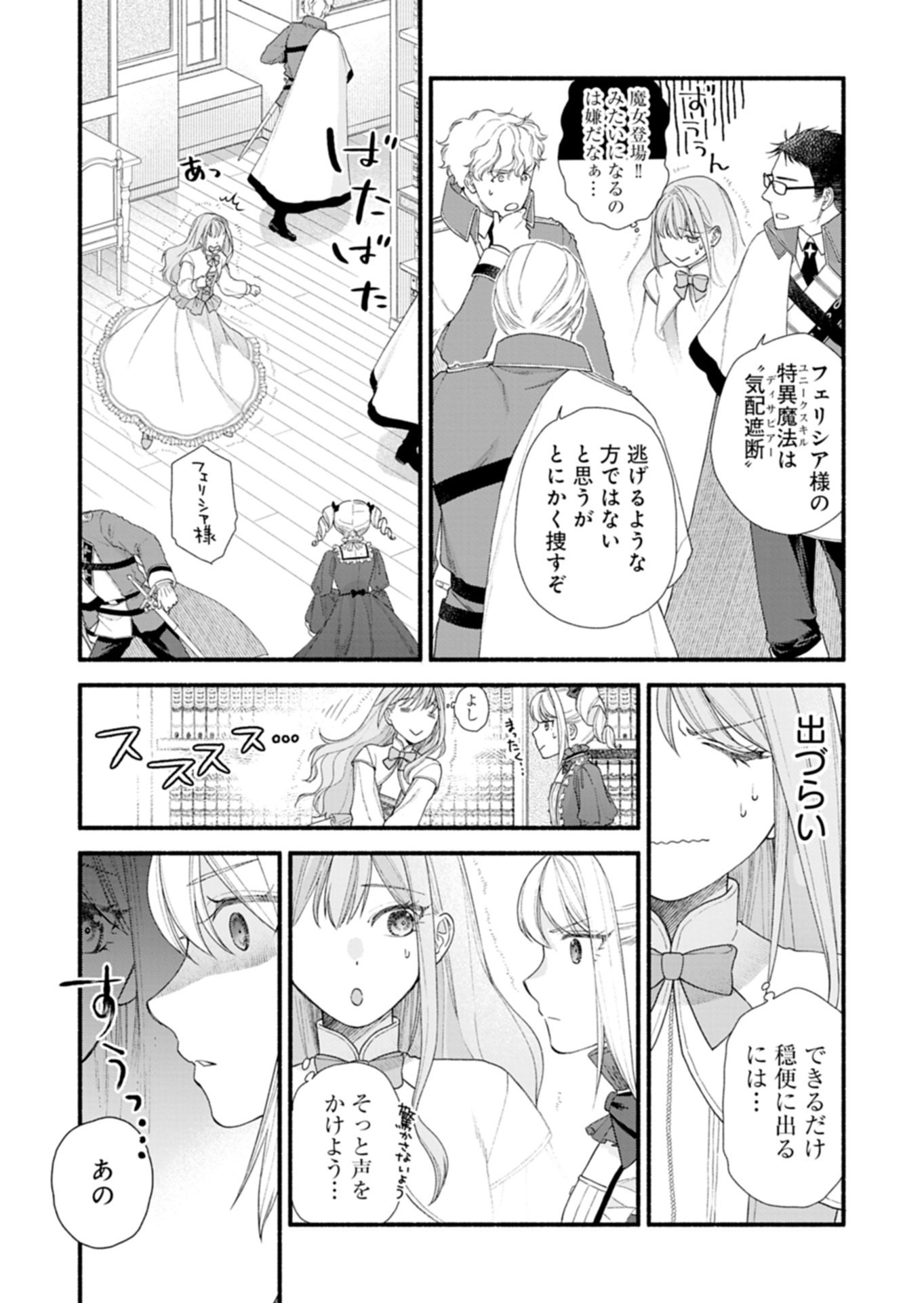 Moto Koushaku Reijou Felicia wa Mae wo Muku Chapter 4.1 5ページ