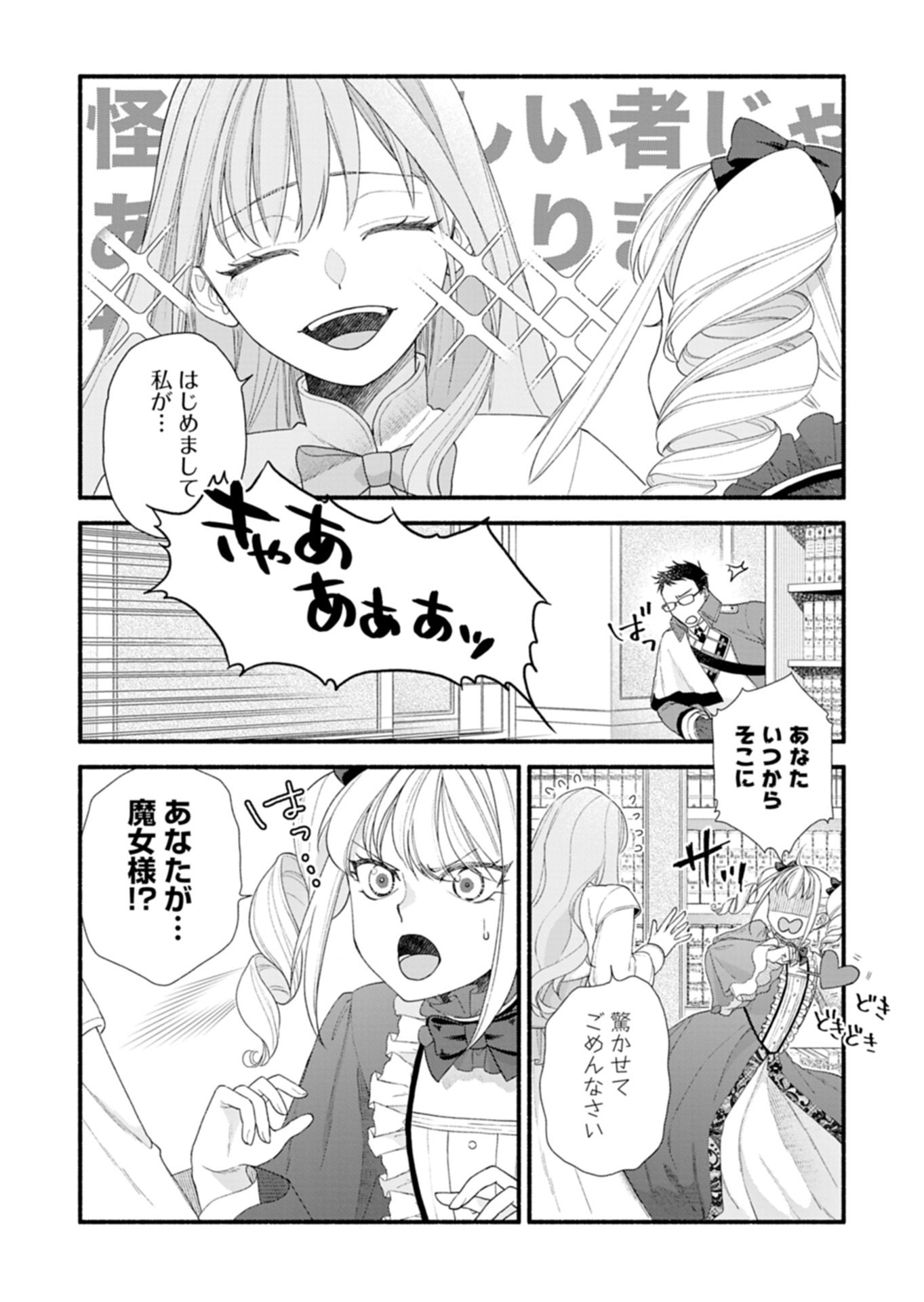 Moto Koushaku Reijou Felicia wa Mae wo Muku Chapter 4.1 6ページ