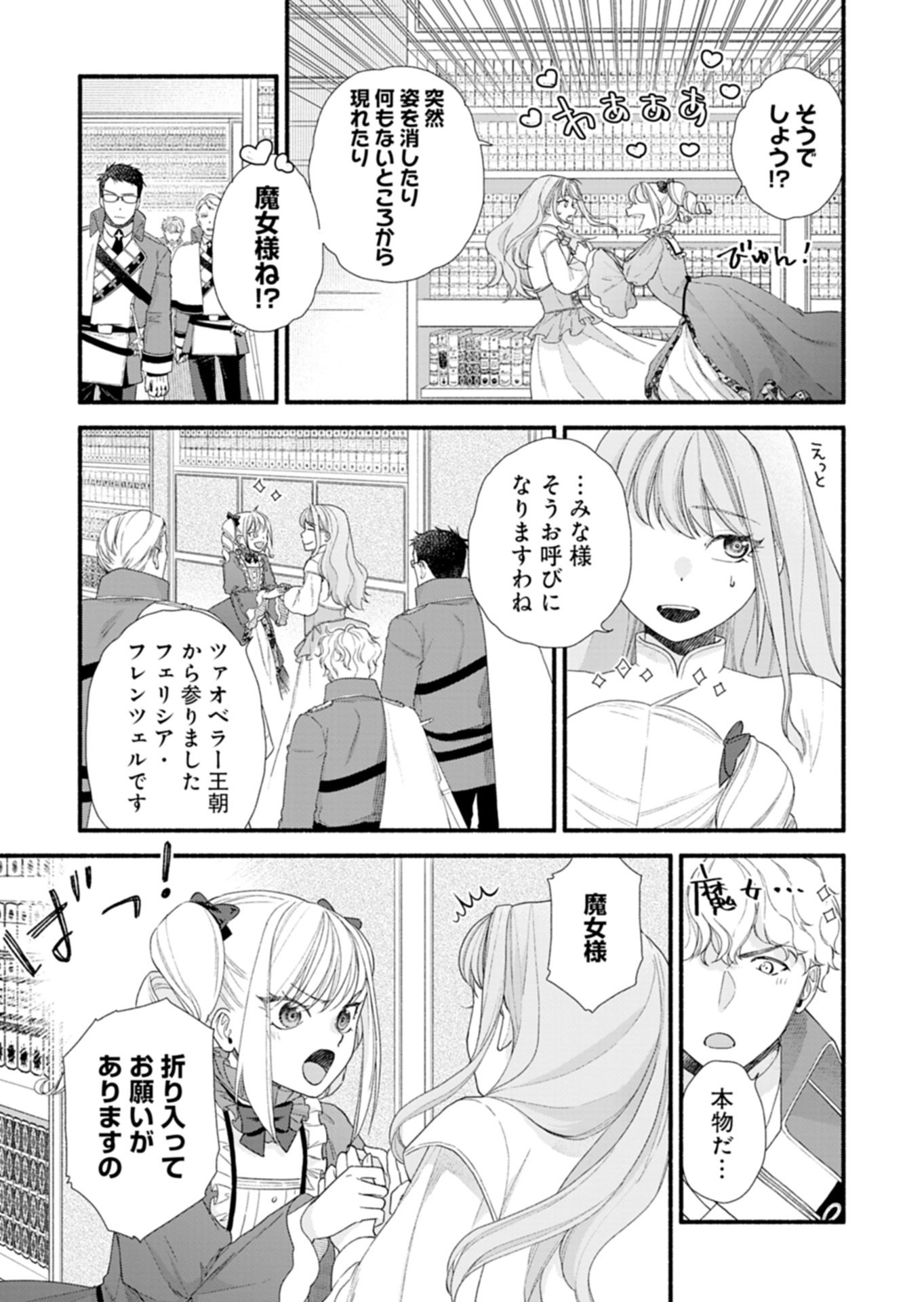 Moto Koushaku Reijou Felicia wa Mae wo Muku Chapter 4.1 7ページ