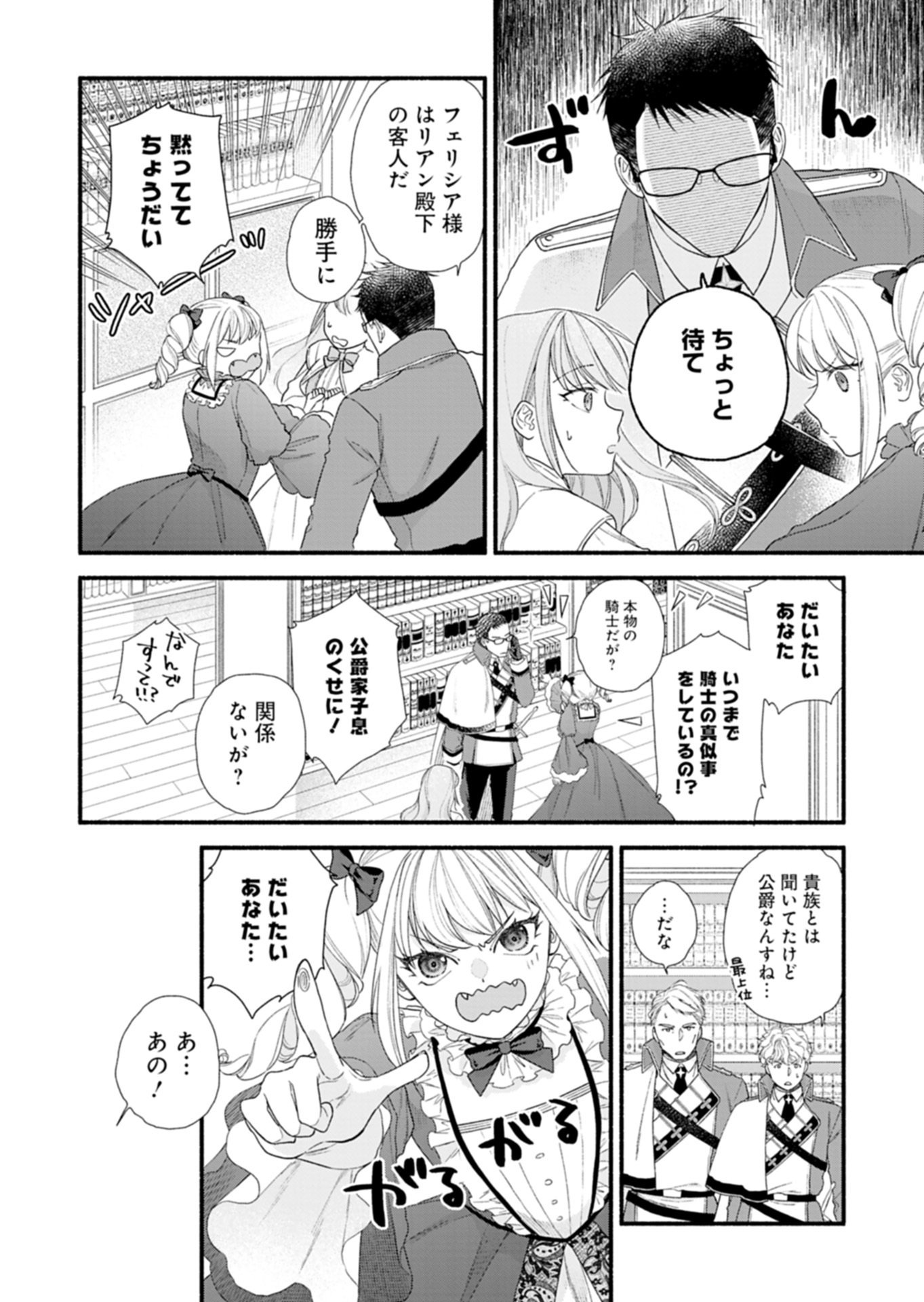 Moto Koushaku Reijou Felicia wa Mae wo Muku Chapter 4.1 8ページ