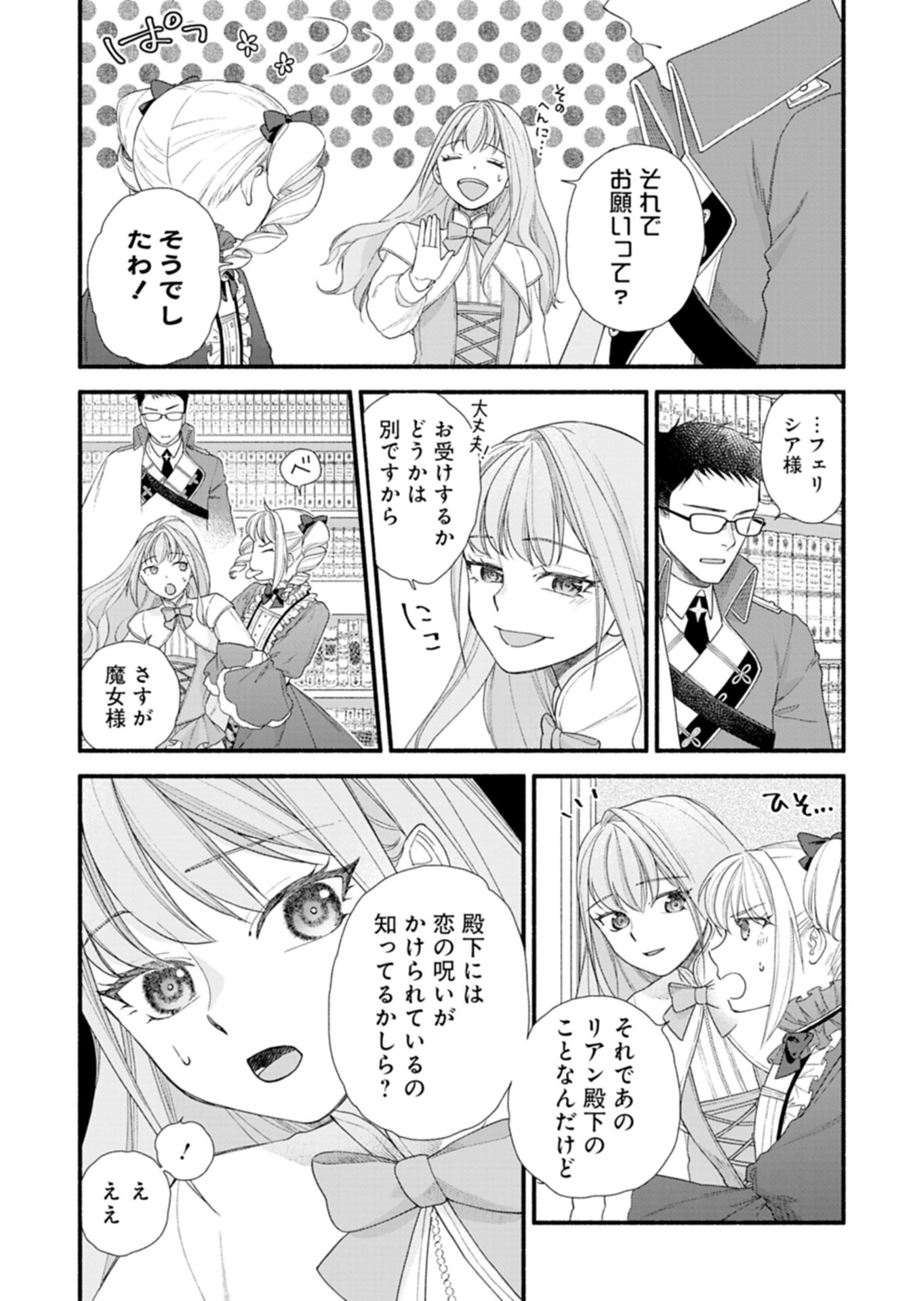 Moto Koushaku Reijou Felicia wa Mae wo Muku Chapter 4.1 9ページ