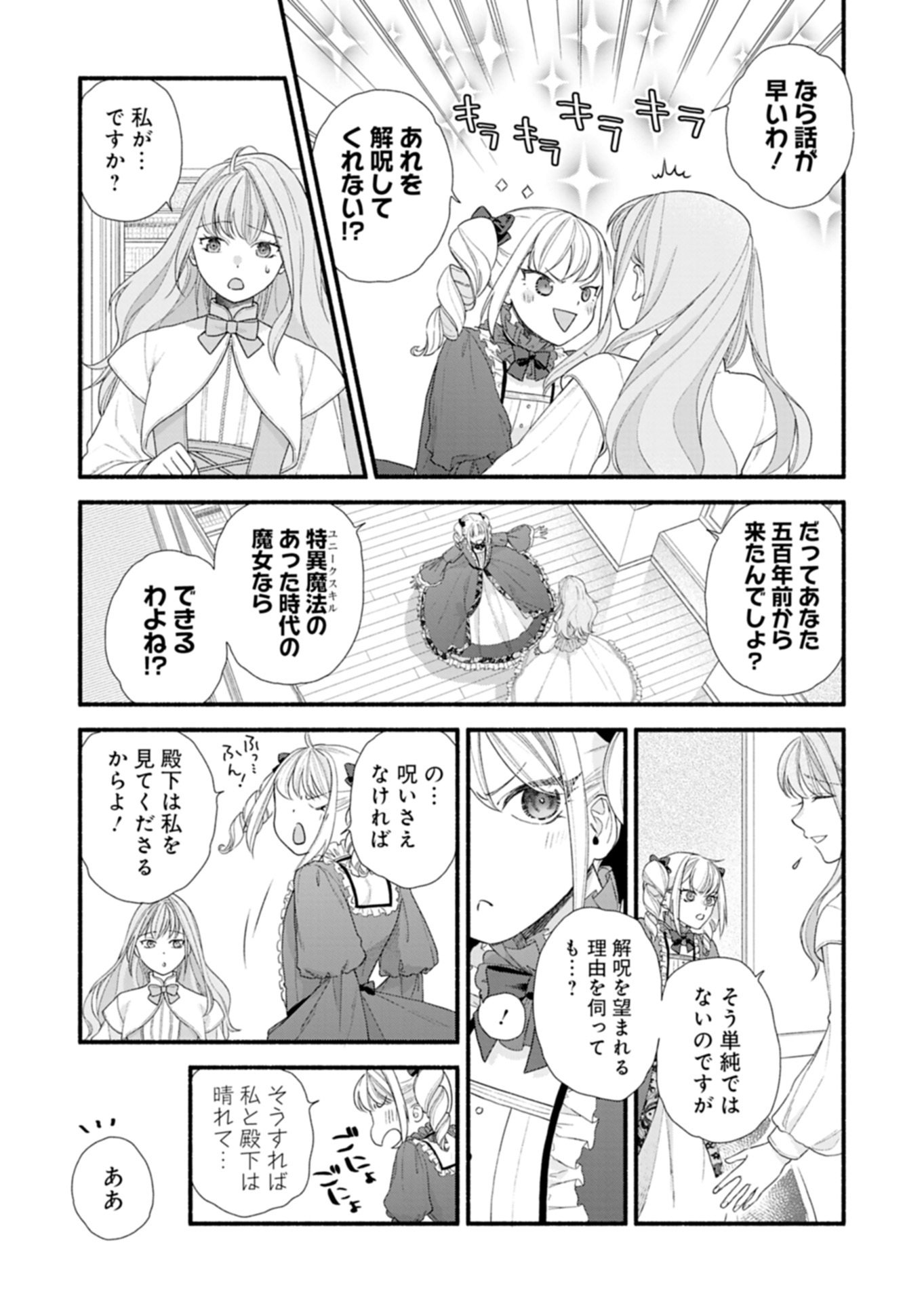 Moto Koushaku Reijou Felicia wa Mae wo Muku Chapter 4.1 10ページ