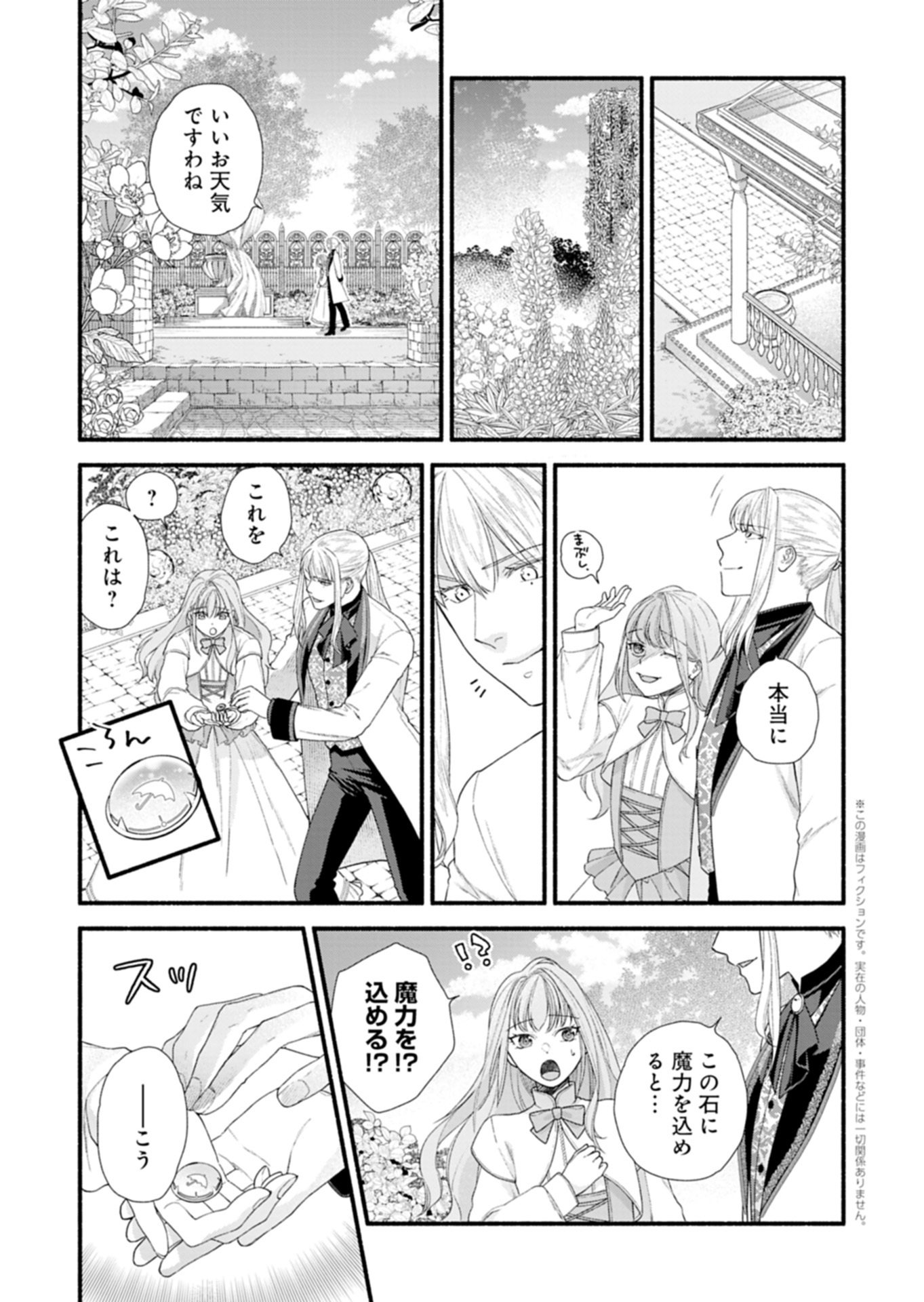 Moto Koushaku Reijou Felicia wa Mae wo Muku Chapter 4.2 1ページ