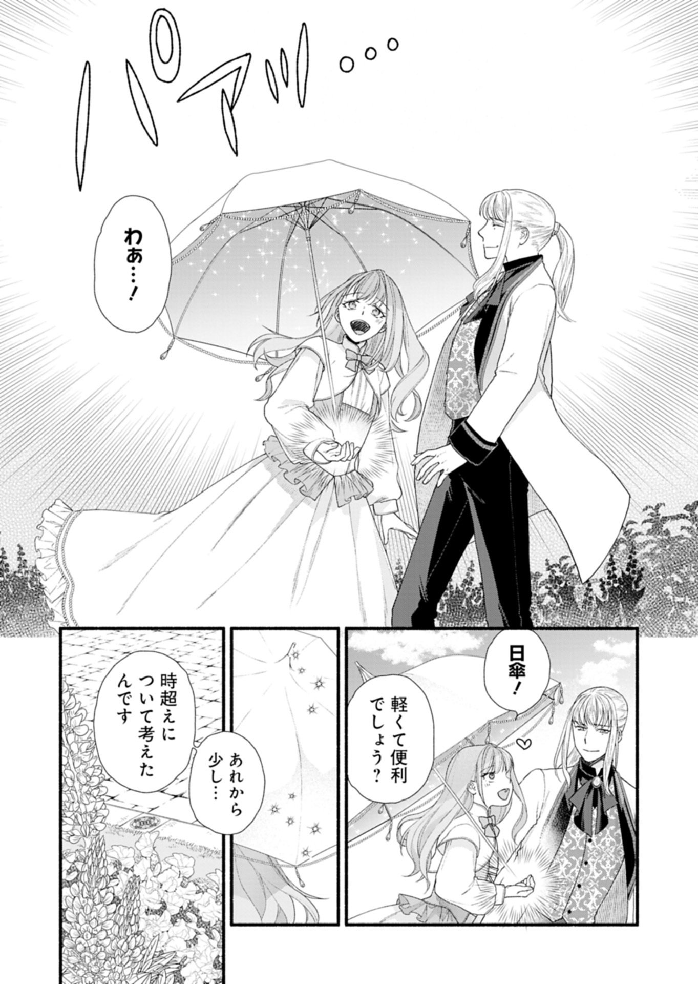 Moto Koushaku Reijou Felicia wa Mae wo Muku Chapter 4.2 2ページ