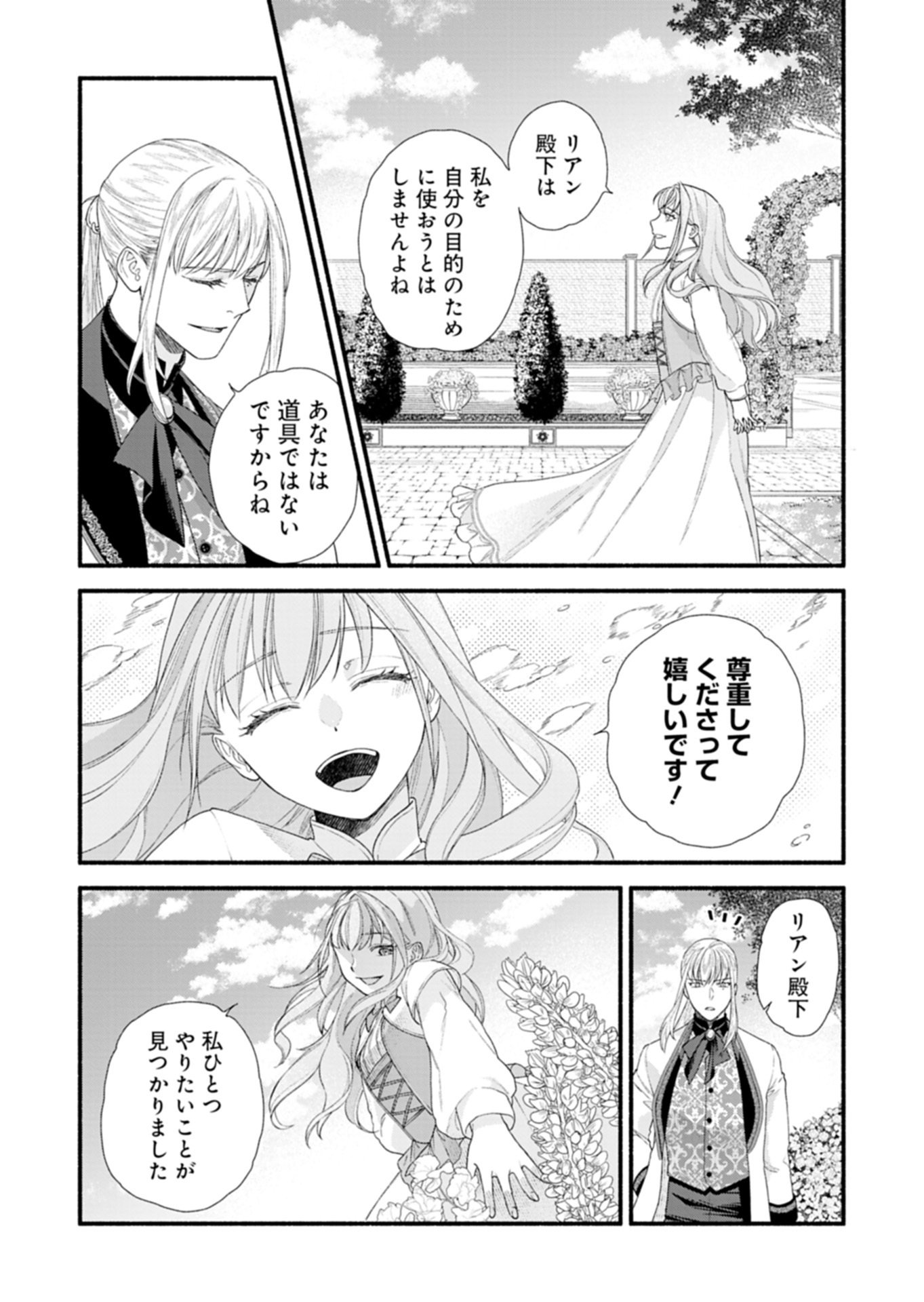 Moto Koushaku Reijou Felicia wa Mae wo Muku Chapter 4.2 11ページ
