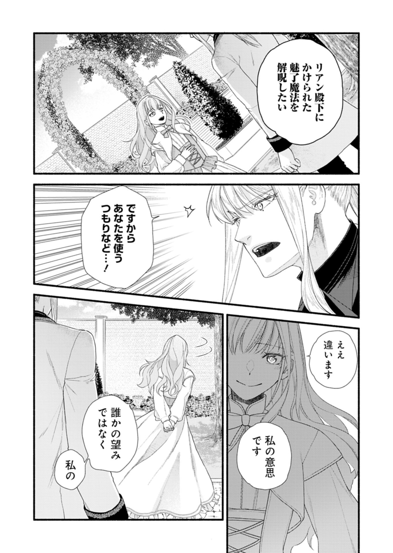 Moto Koushaku Reijou Felicia wa Mae wo Muku Chapter 4.2 12ページ
