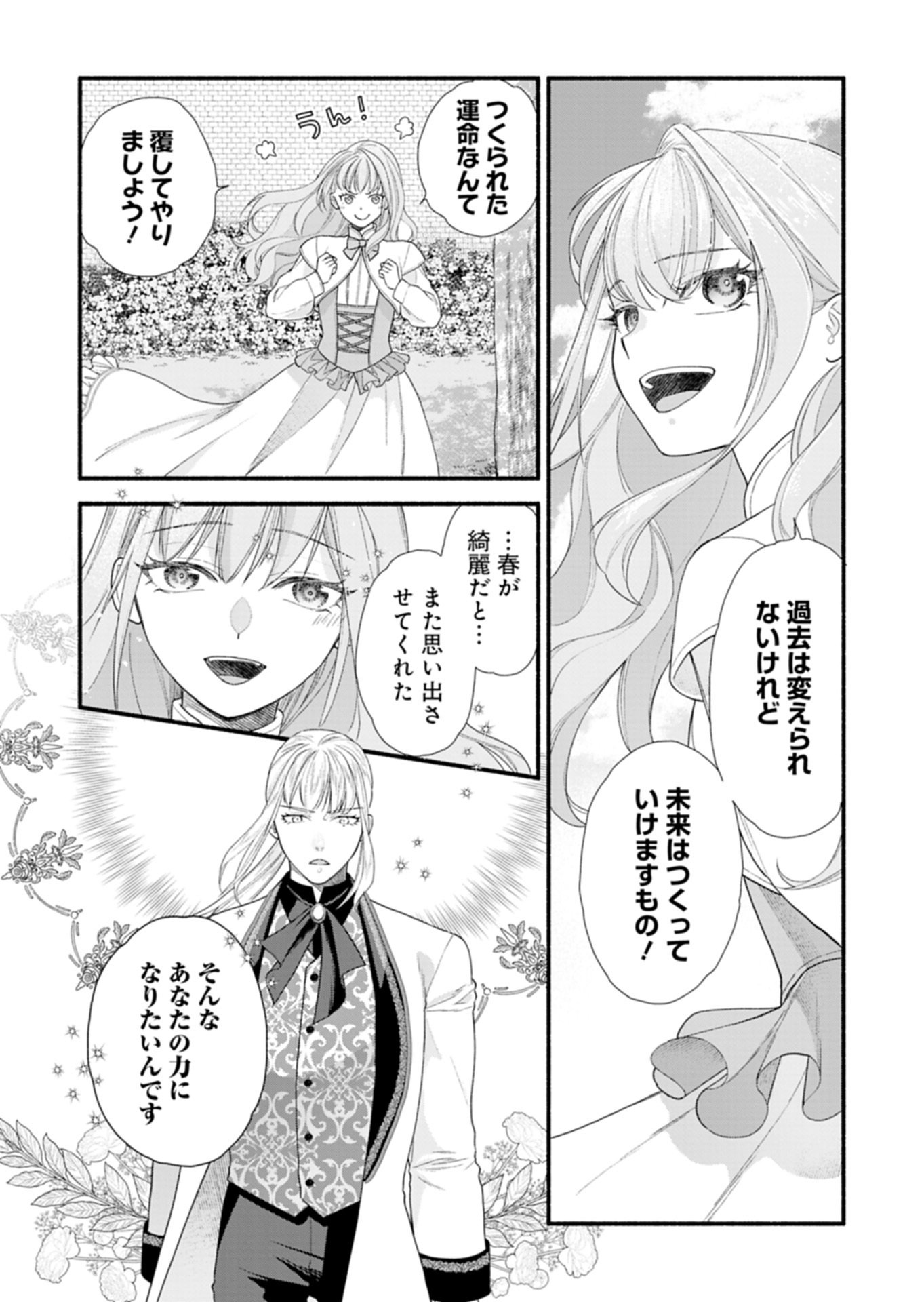 Moto Koushaku Reijou Felicia wa Mae wo Muku Chapter 4.2 13ページ