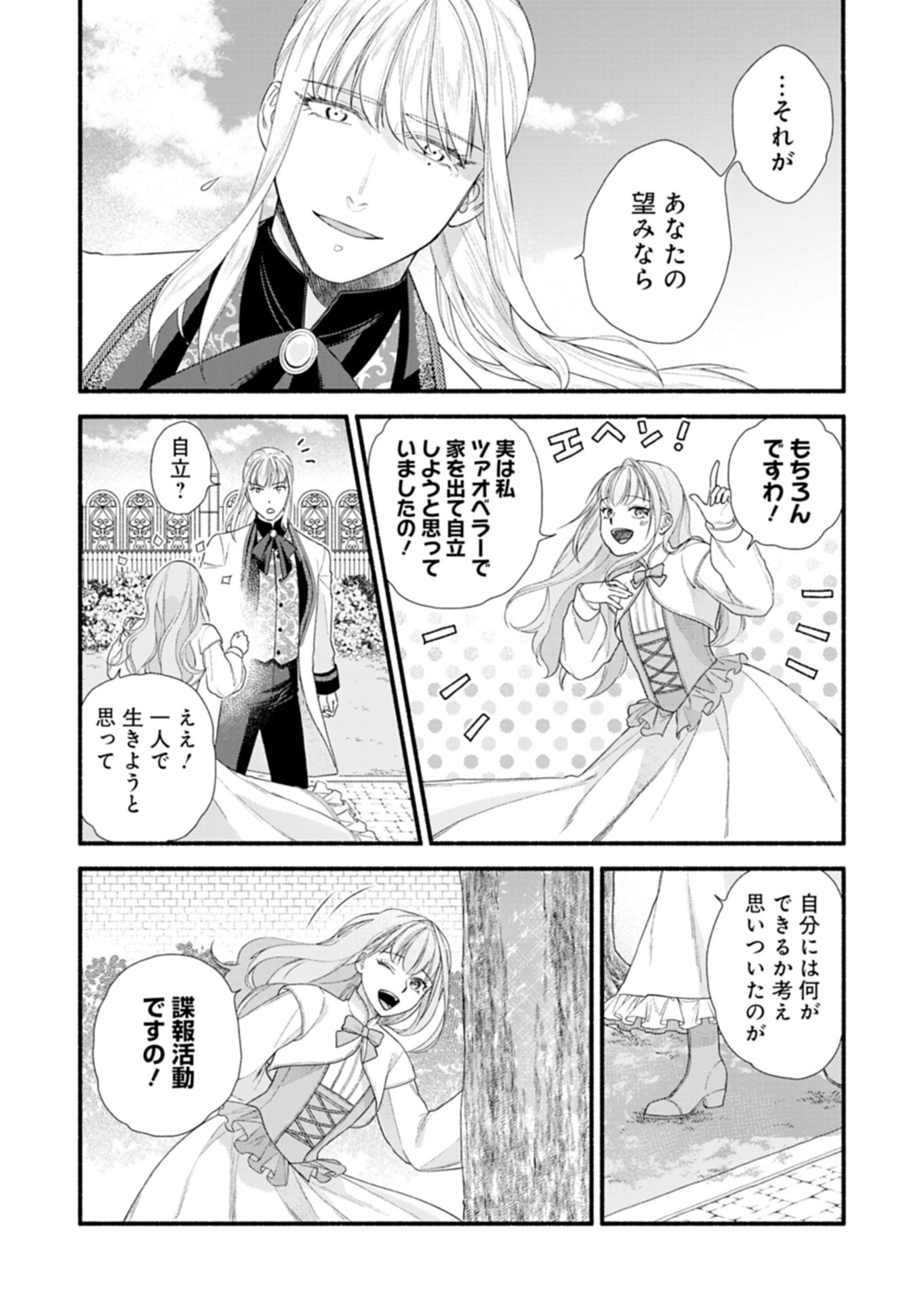 Moto Koushaku Reijou Felicia wa Mae wo Muku Chapter 4.2 14ページ