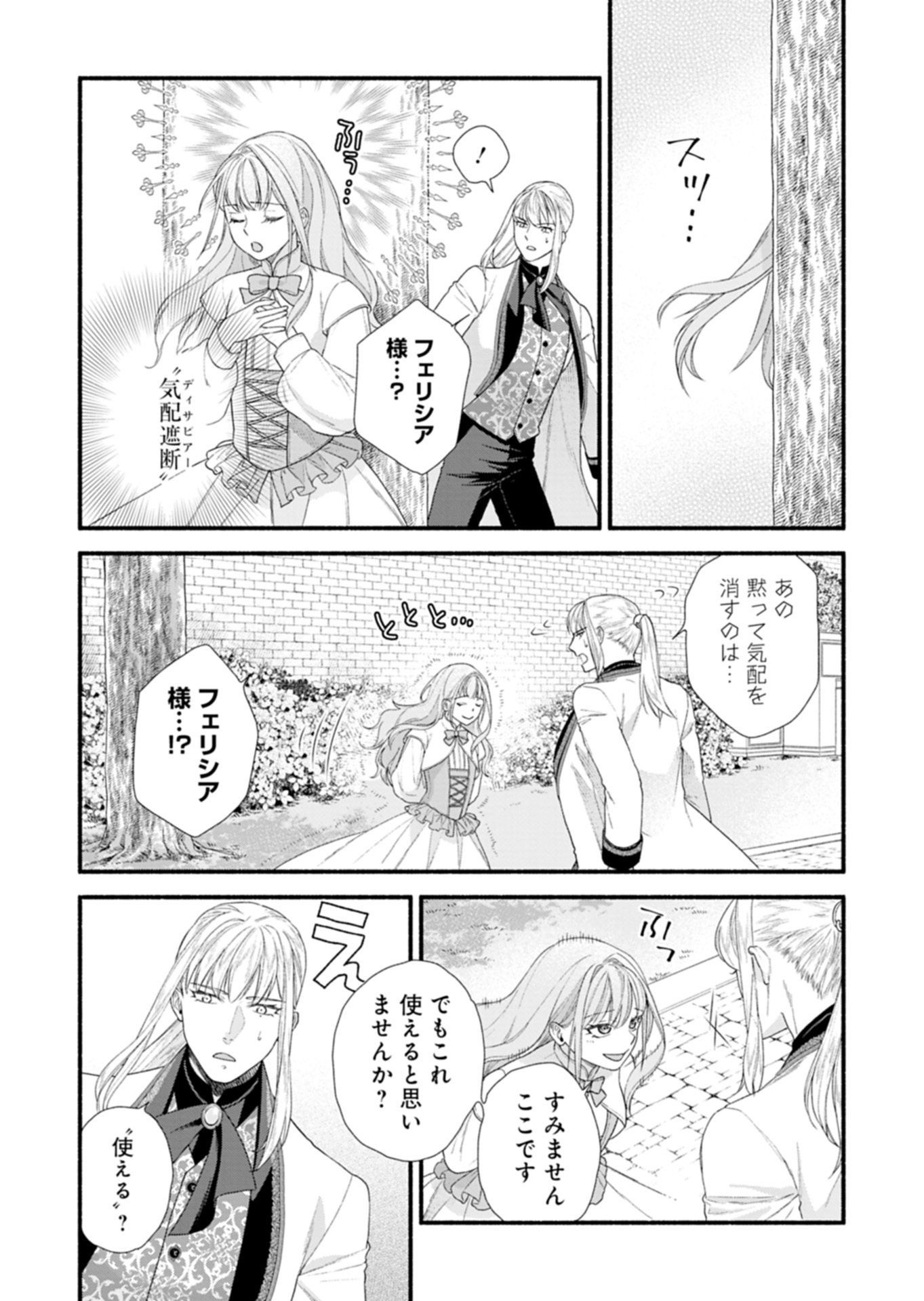 Moto Koushaku Reijou Felicia wa Mae wo Muku Chapter 4.2 15ページ