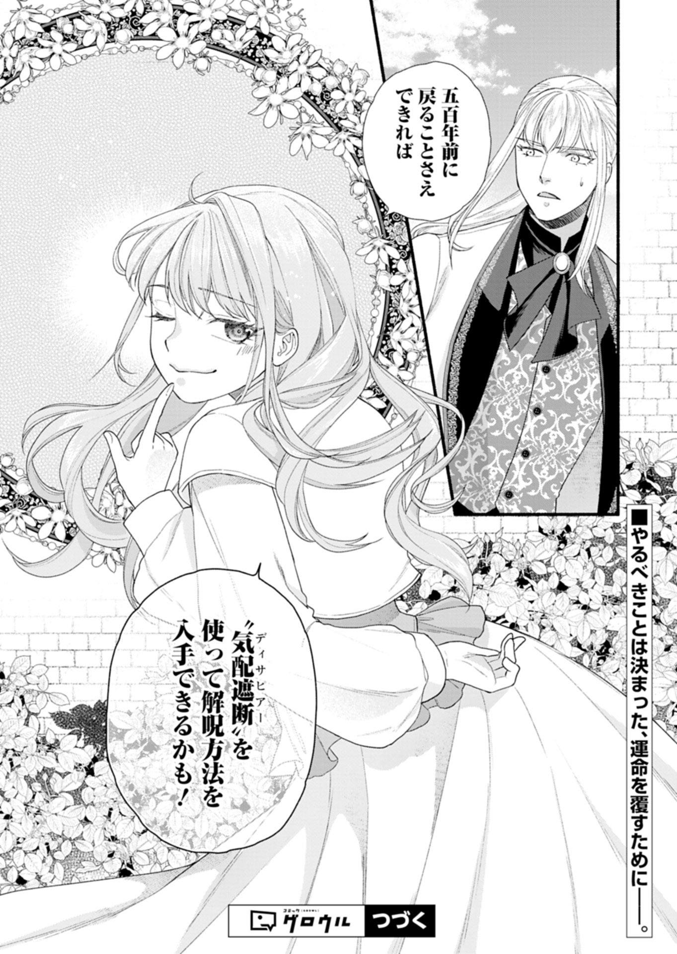 Moto Koushaku Reijou Felicia wa Mae wo Muku Chapter 4.2 16ページ