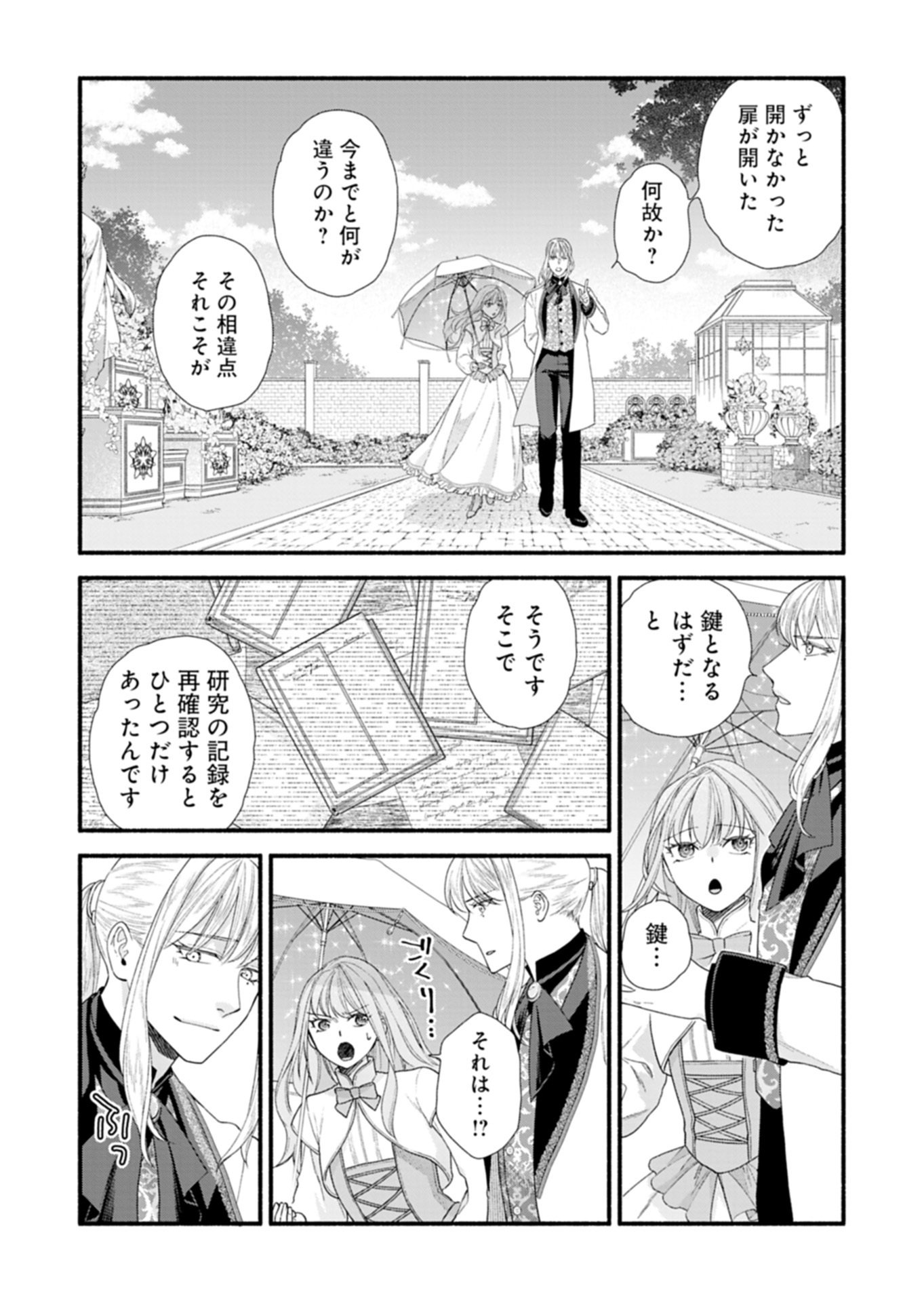 Moto Koushaku Reijou Felicia wa Mae wo Muku Chapter 4.2 3ページ