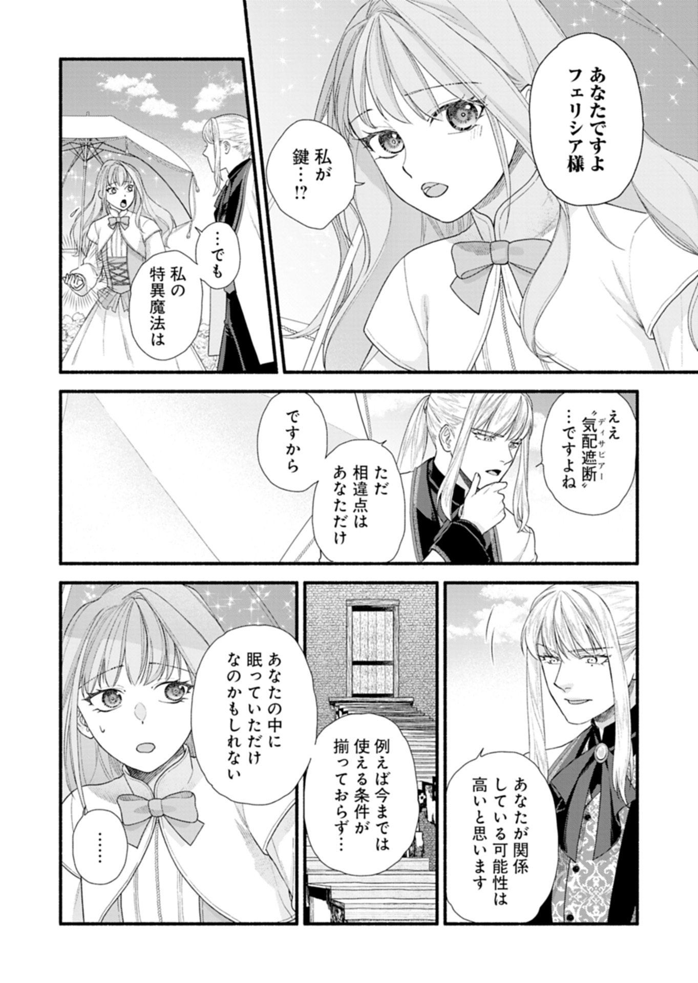 Moto Koushaku Reijou Felicia wa Mae wo Muku Chapter 4.2 4ページ