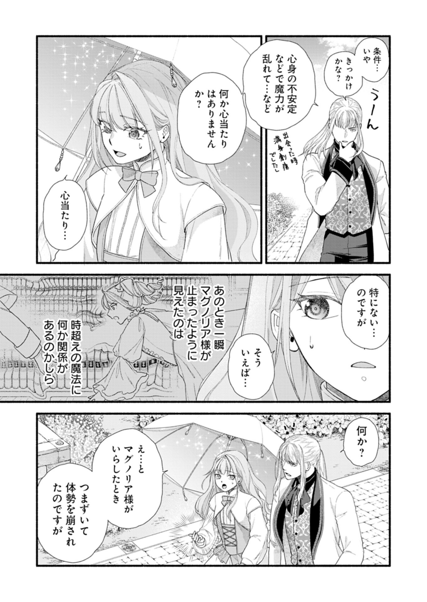 Moto Koushaku Reijou Felicia wa Mae wo Muku Chapter 4.2 5ページ
