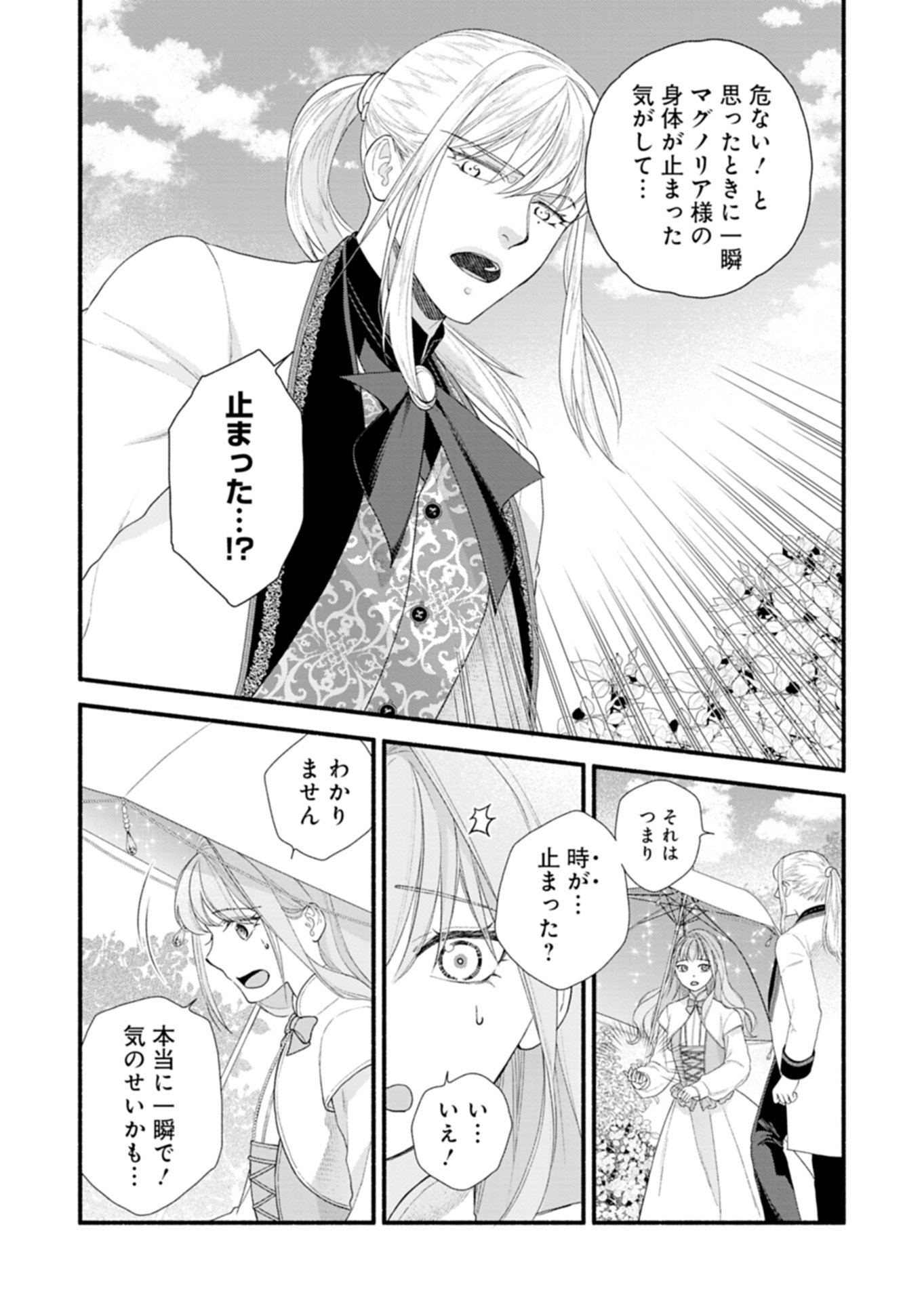 Moto Koushaku Reijou Felicia wa Mae wo Muku Chapter 4.2 6ページ