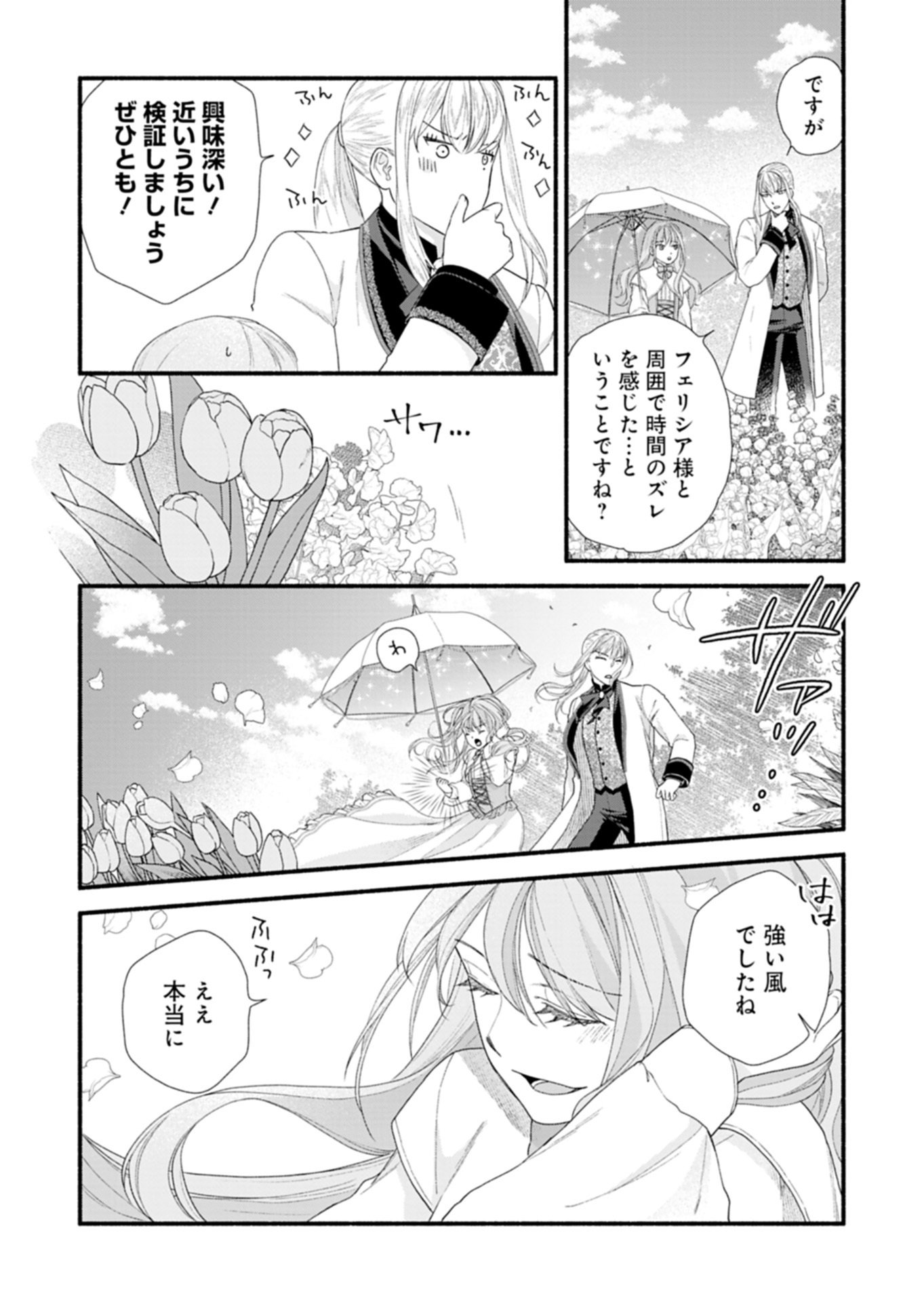 Moto Koushaku Reijou Felicia wa Mae wo Muku Chapter 4.2 7ページ