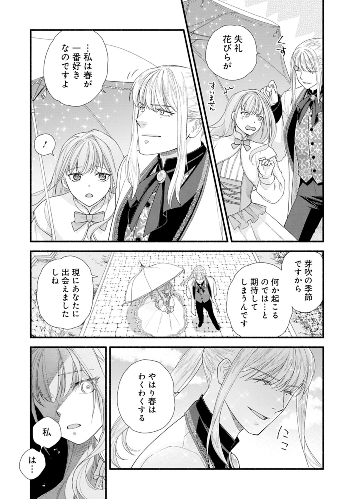 Moto Koushaku Reijou Felicia wa Mae wo Muku Chapter 4.2 8ページ