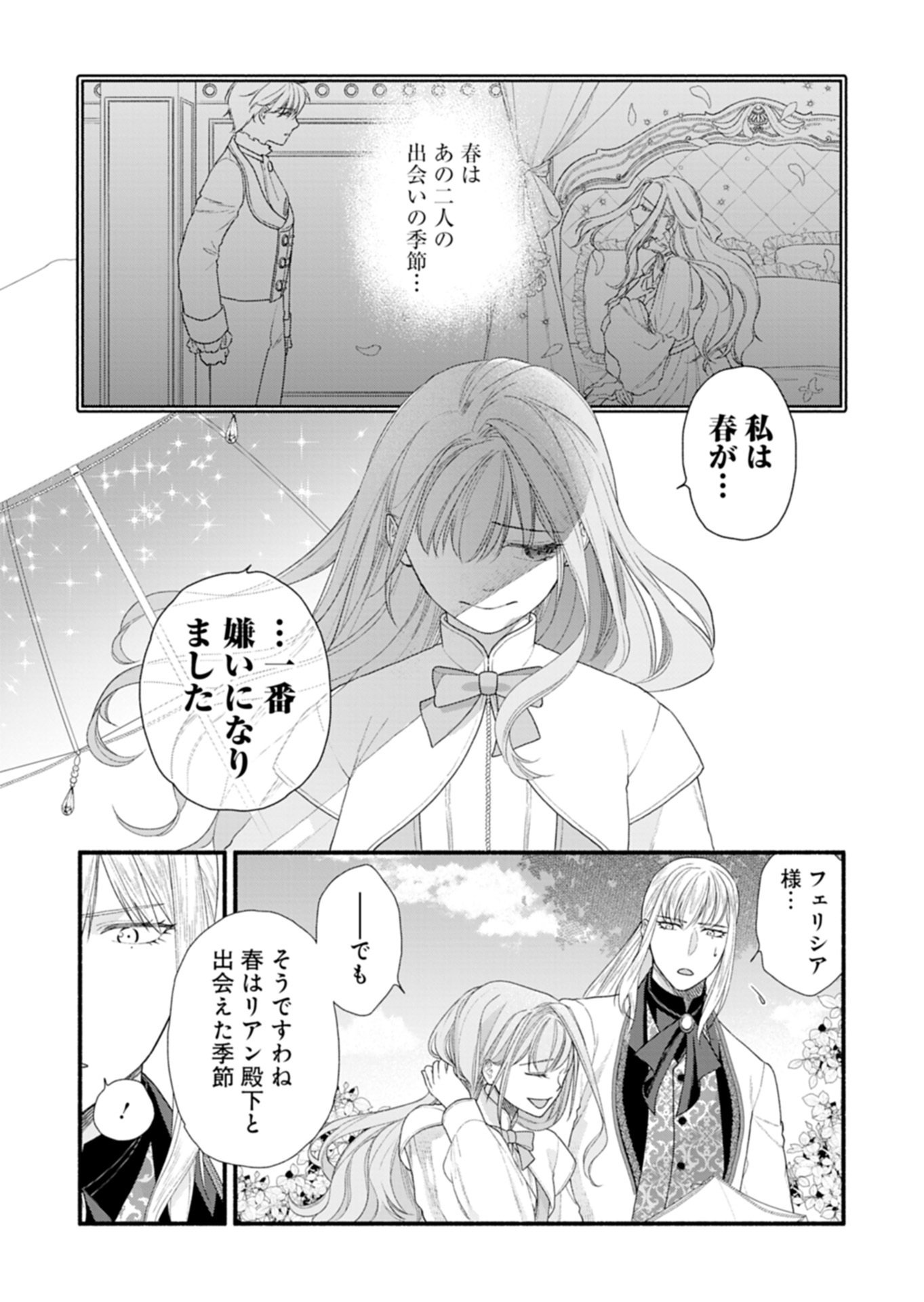 Moto Koushaku Reijou Felicia wa Mae wo Muku Chapter 4.2 9ページ