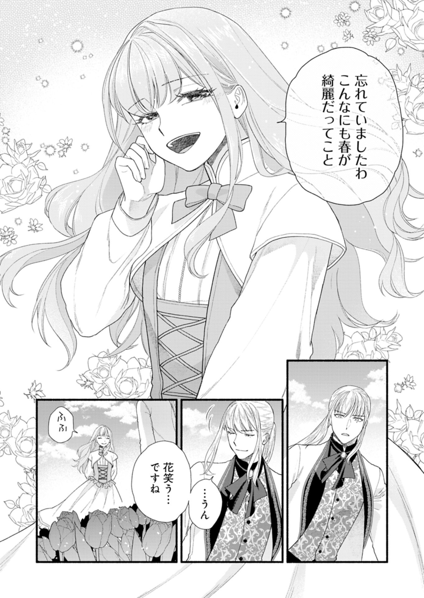 Moto Koushaku Reijou Felicia wa Mae wo Muku Chapter 4.2 10ページ