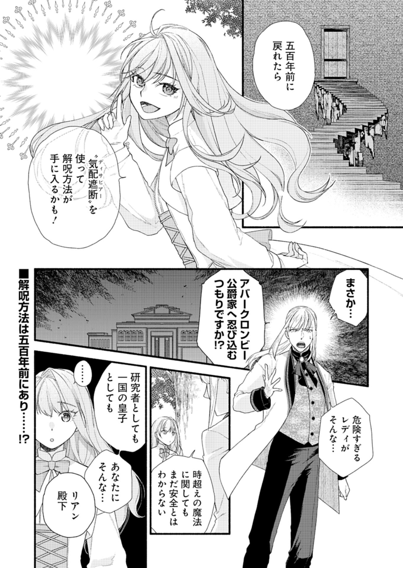 Moto Koushaku Reijou Felicia wa Mae wo Muku Chapter 5.1 1ページ