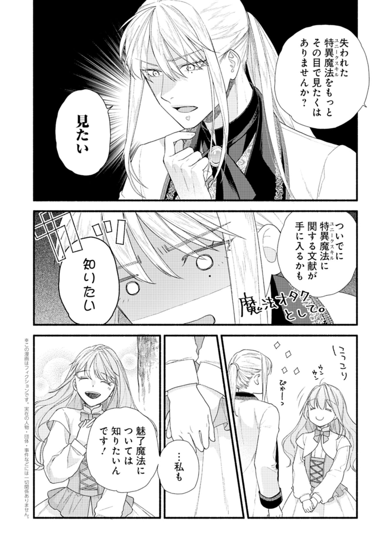 Moto Koushaku Reijou Felicia wa Mae wo Muku Chapter 5.1 2ページ