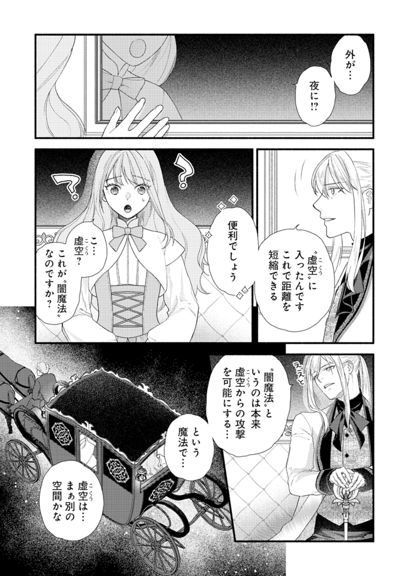 Moto Koushaku Reijou Felicia wa Mae wo Muku Chapter 5.1 11ページ
