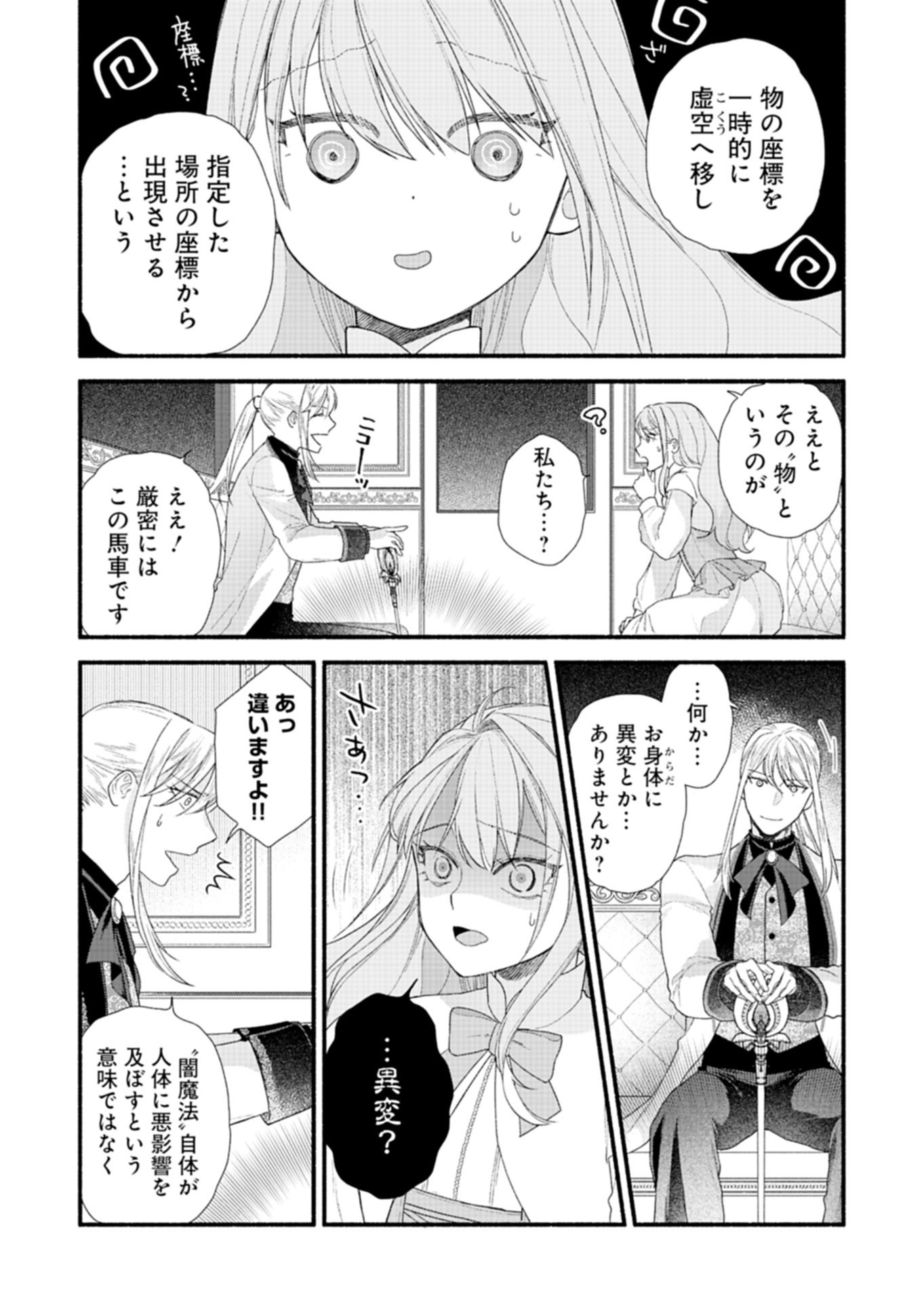 Moto Koushaku Reijou Felicia wa Mae wo Muku Chapter 5.1 12ページ