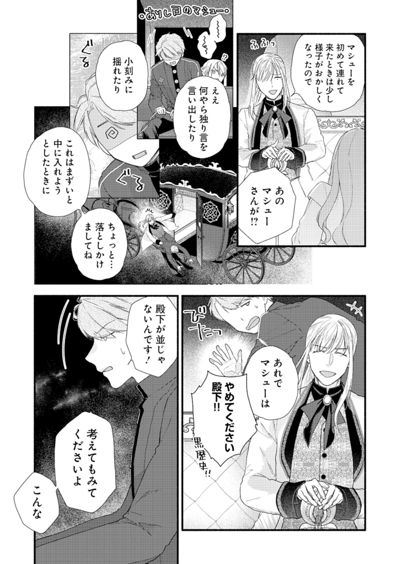 Moto Koushaku Reijou Felicia wa Mae wo Muku Chapter 5.1 13ページ