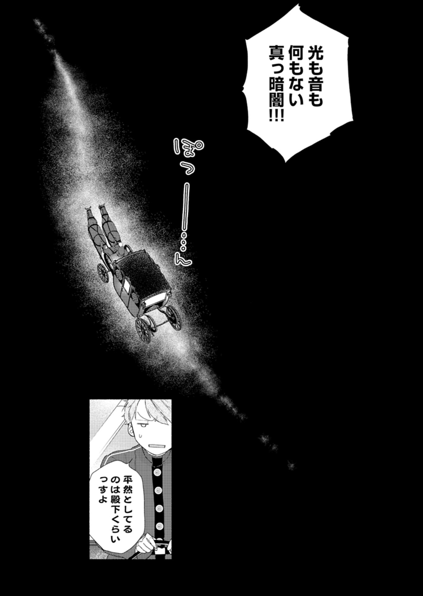 Moto Koushaku Reijou Felicia wa Mae wo Muku Chapter 5.1 14ページ