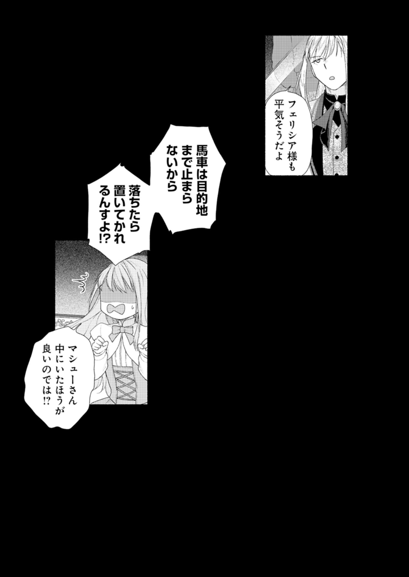 Moto Koushaku Reijou Felicia wa Mae wo Muku Chapter 5.1 15ページ