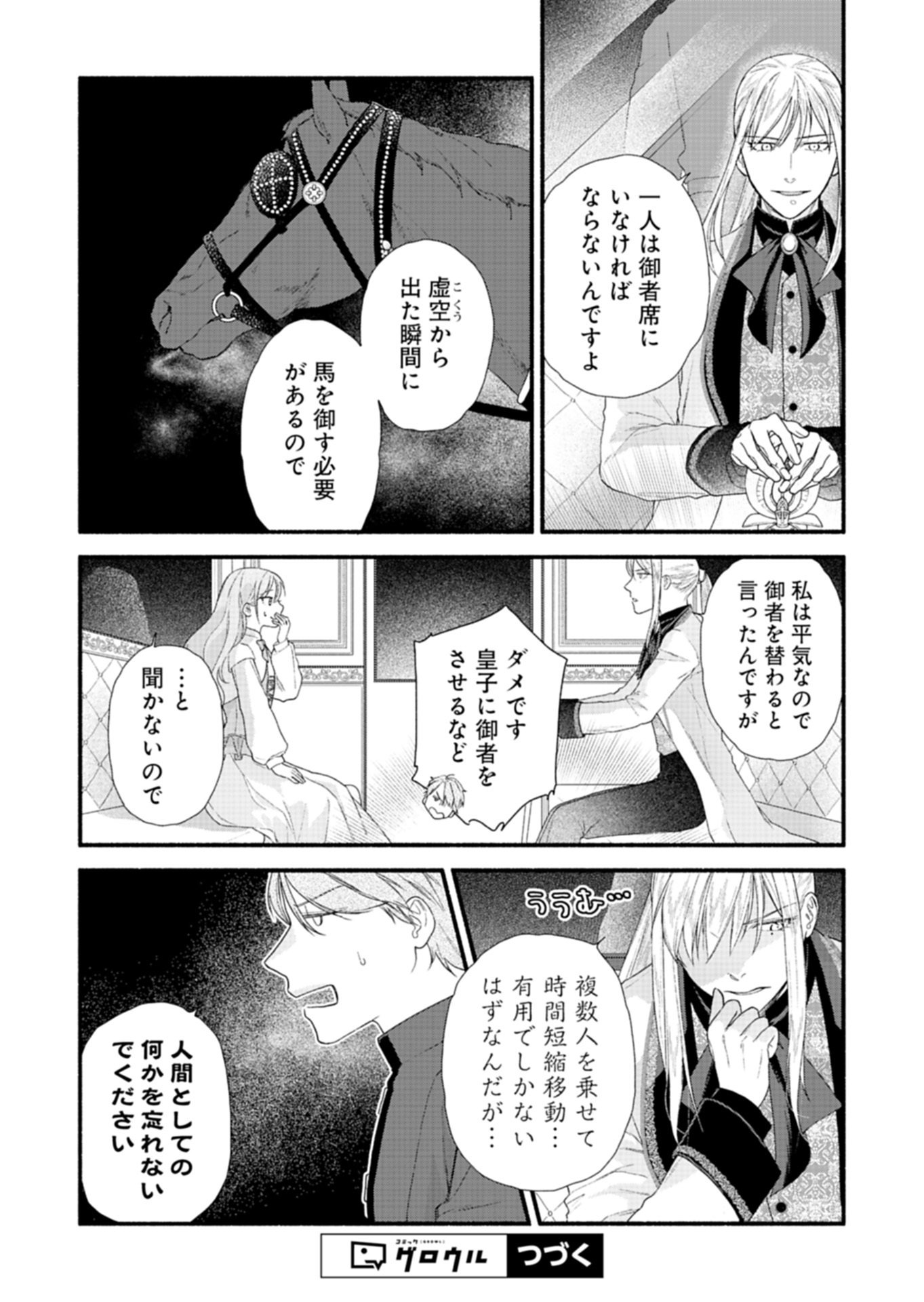 Moto Koushaku Reijou Felicia wa Mae wo Muku Chapter 5.1 16ページ