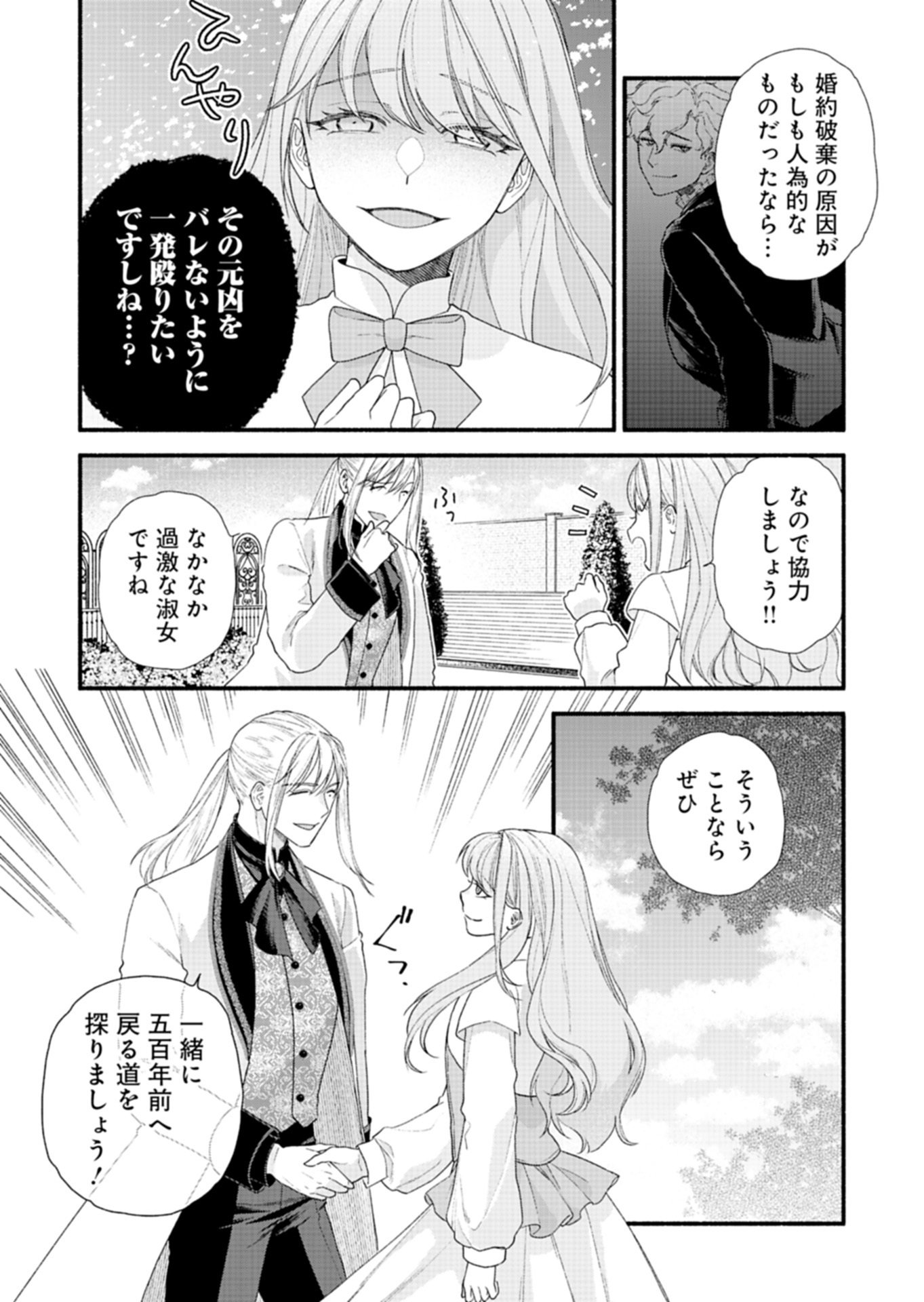 Moto Koushaku Reijou Felicia wa Mae wo Muku Chapter 5.1 3ページ