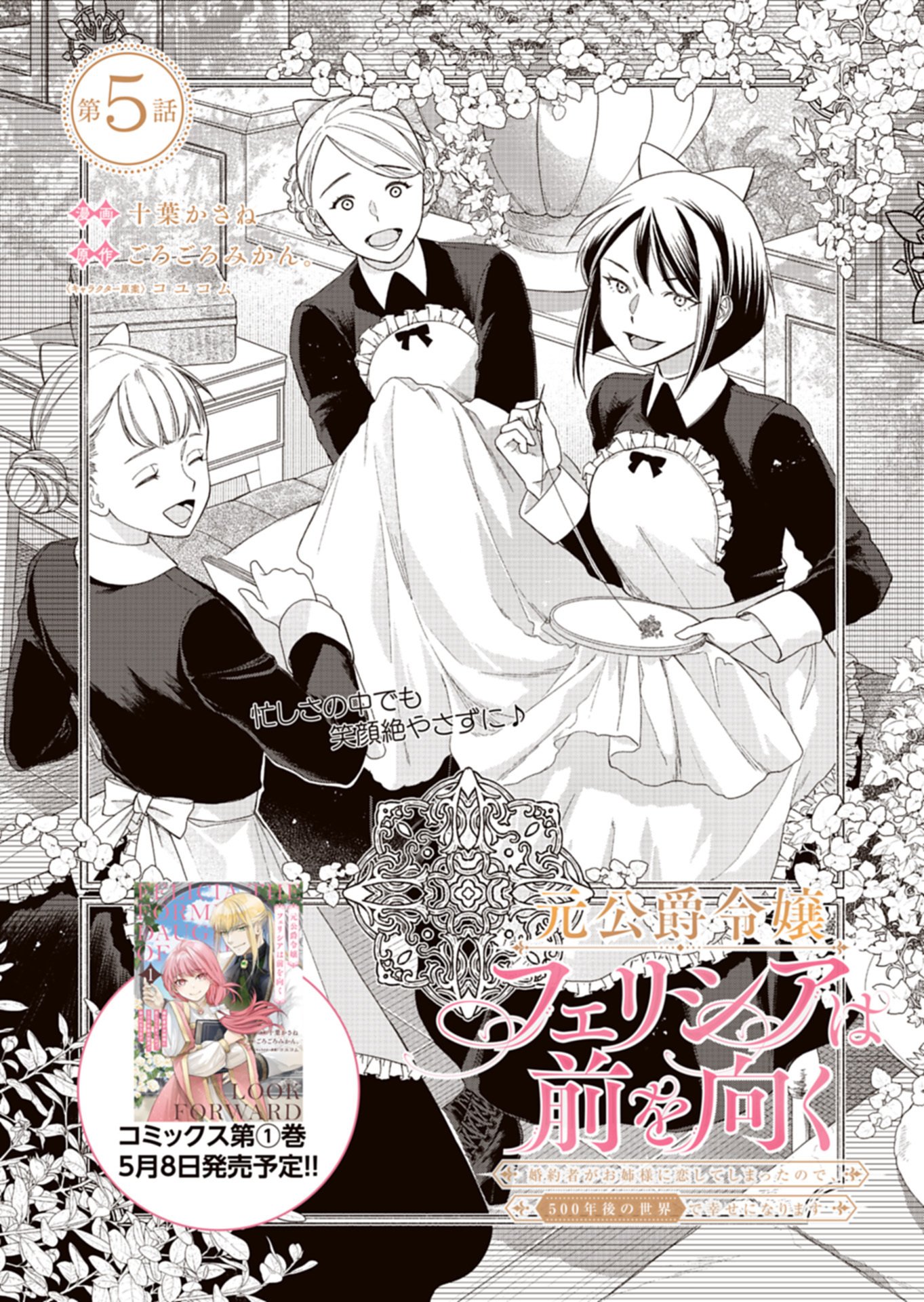 Moto Koushaku Reijou Felicia wa Mae wo Muku Chapter 5.1 4ページ