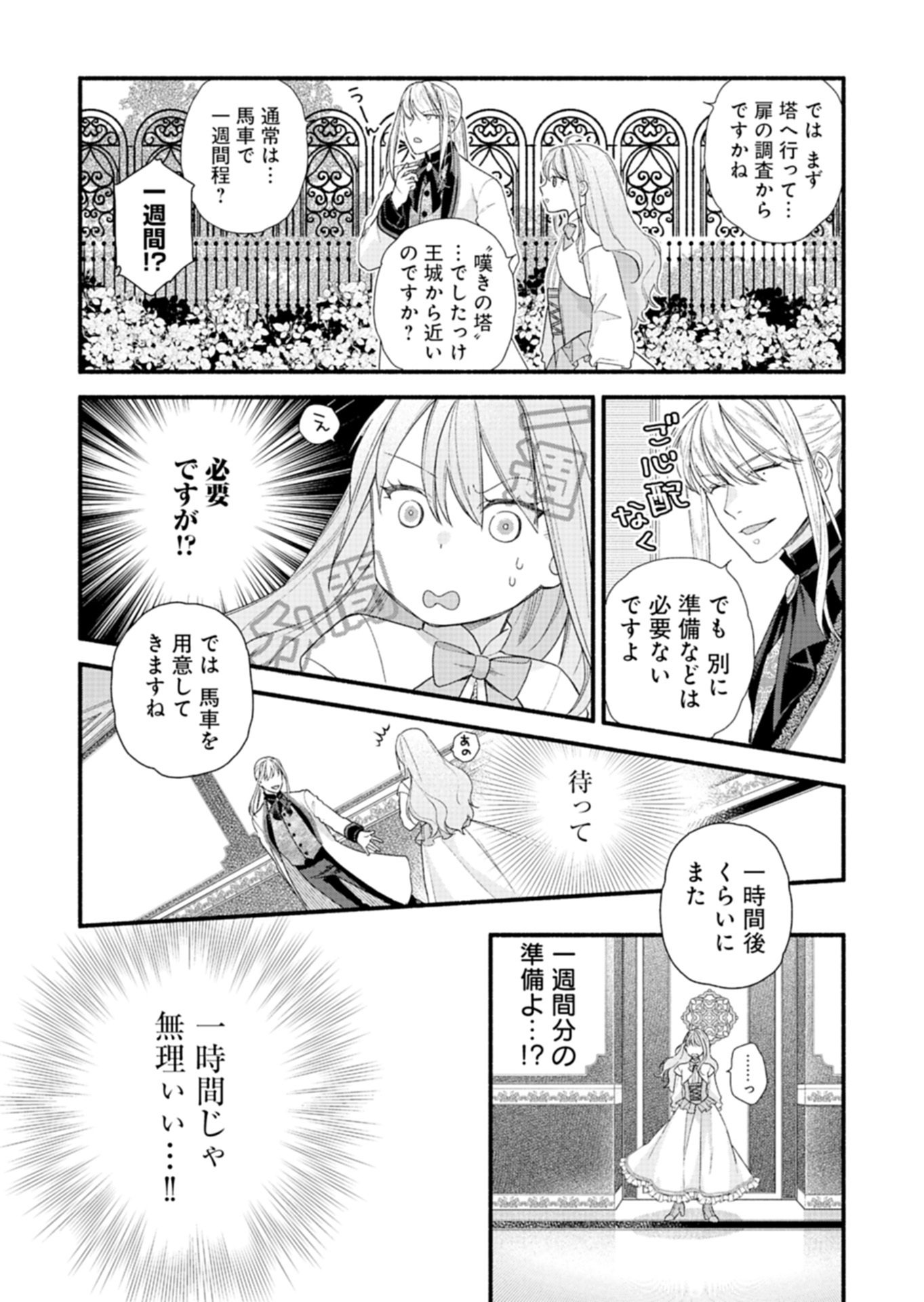 Moto Koushaku Reijou Felicia wa Mae wo Muku Chapter 5.1 5ページ