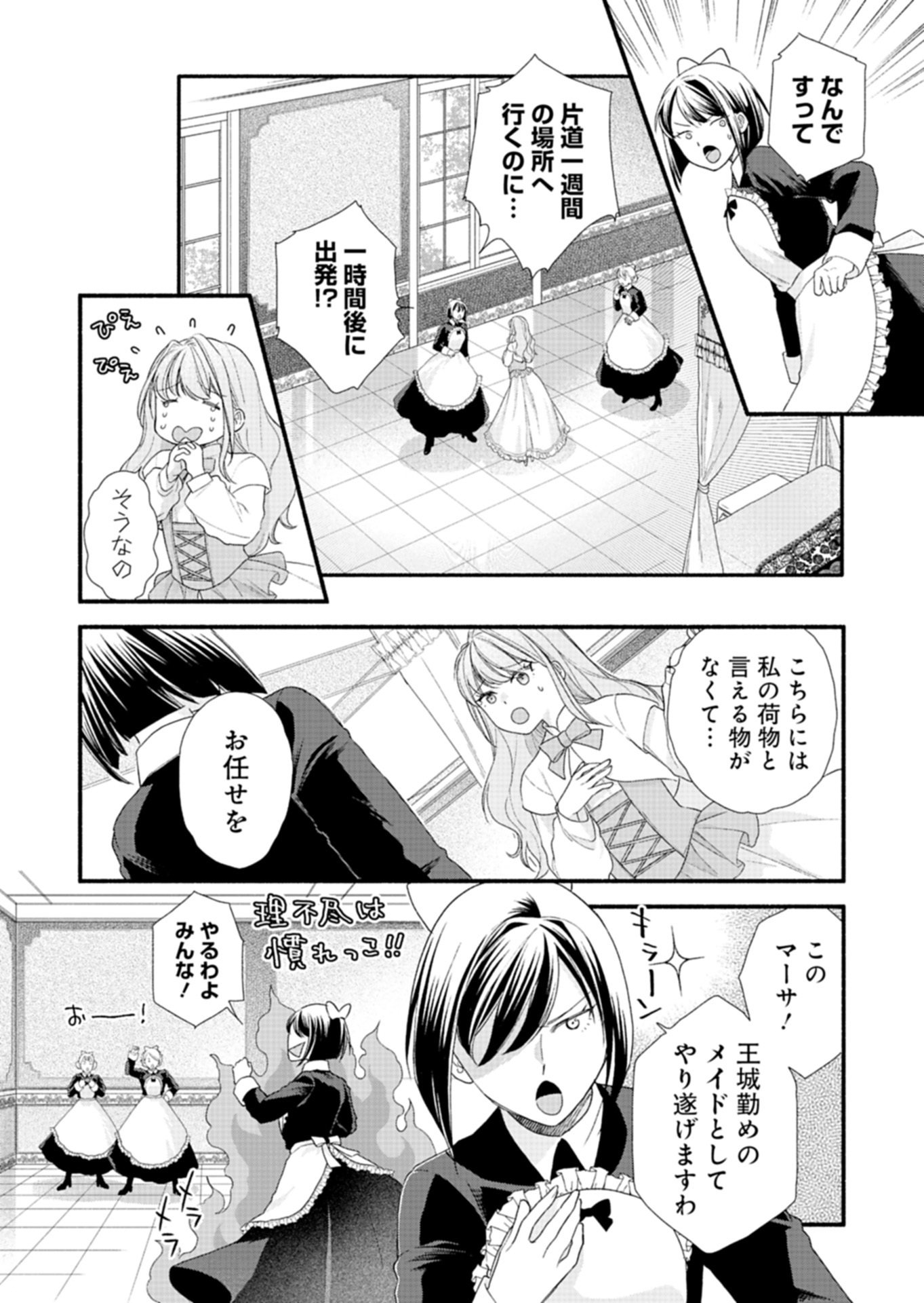 Moto Koushaku Reijou Felicia wa Mae wo Muku Chapter 5.1 6ページ