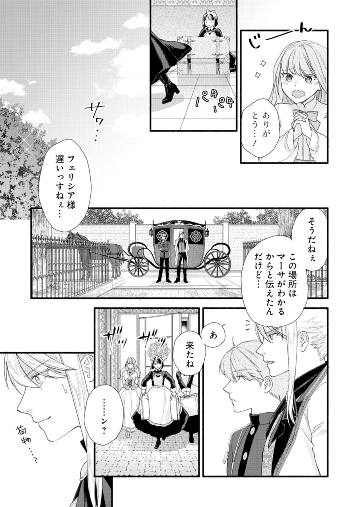 Moto Koushaku Reijou Felicia wa Mae wo Muku Chapter 5.1 7ページ