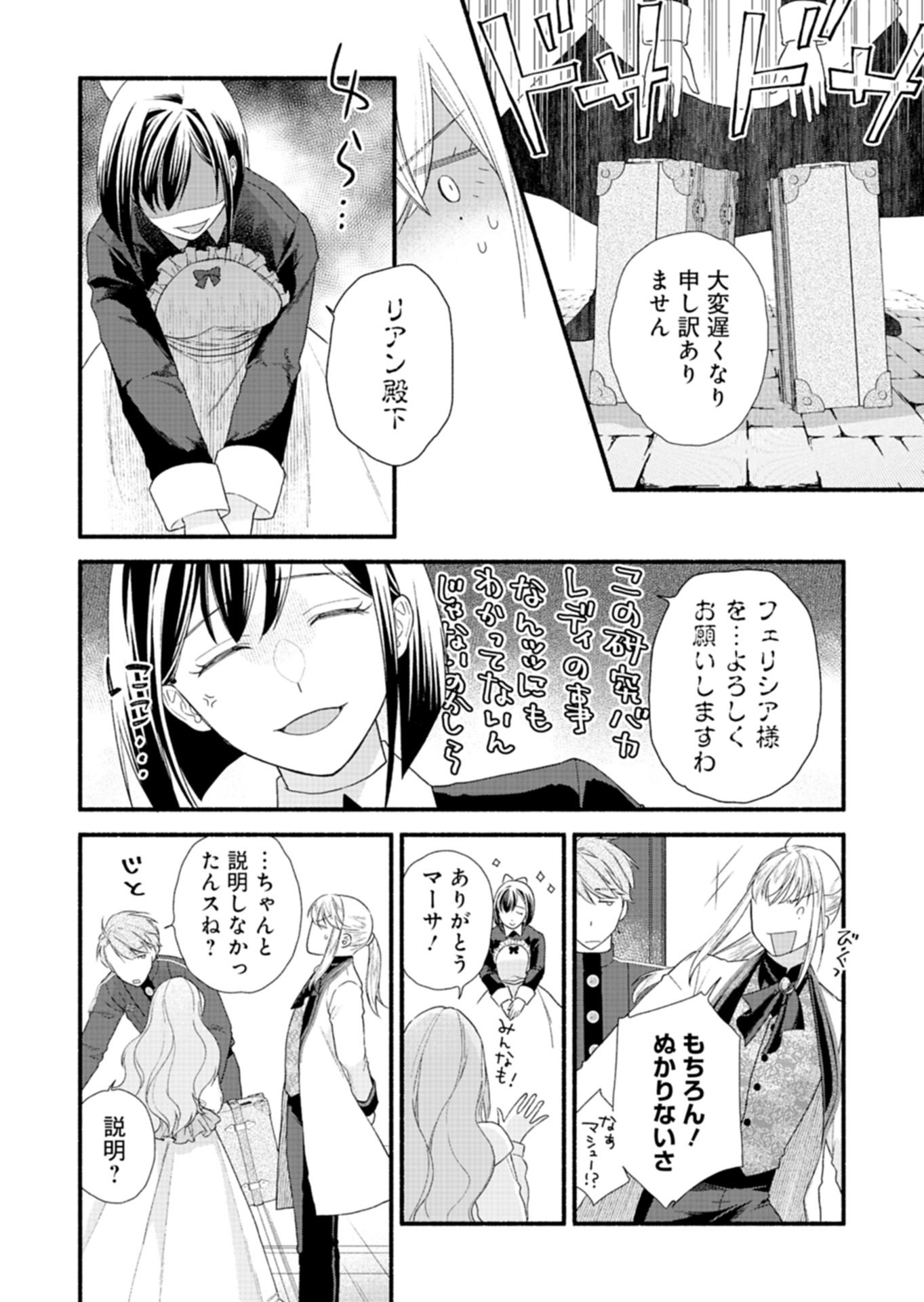 Moto Koushaku Reijou Felicia wa Mae wo Muku Chapter 5.1 8ページ
