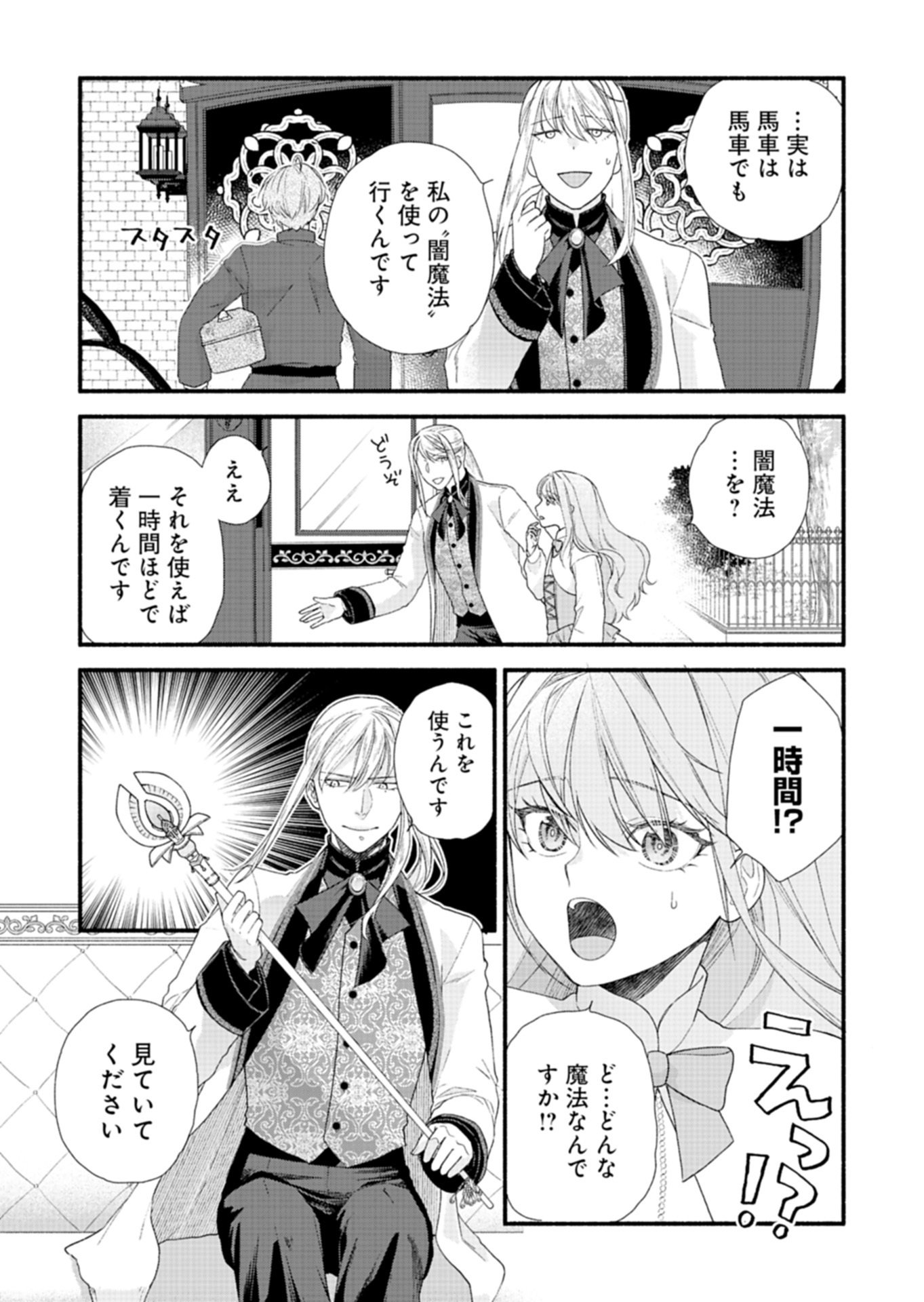 Moto Koushaku Reijou Felicia wa Mae wo Muku Chapter 5.1 9ページ