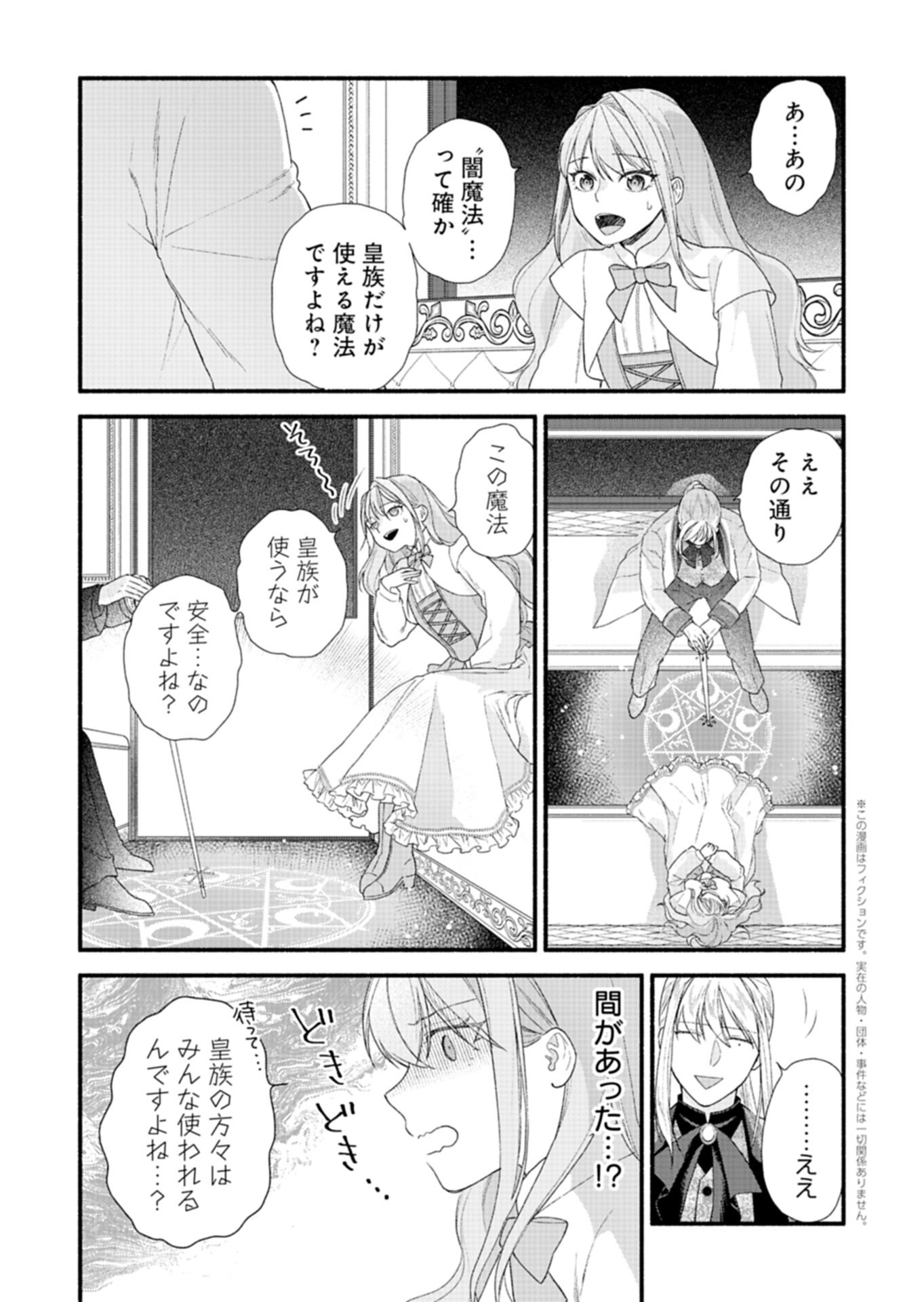 Moto Koushaku Reijou Felicia wa Mae wo Muku Chapter 5.2 1ページ