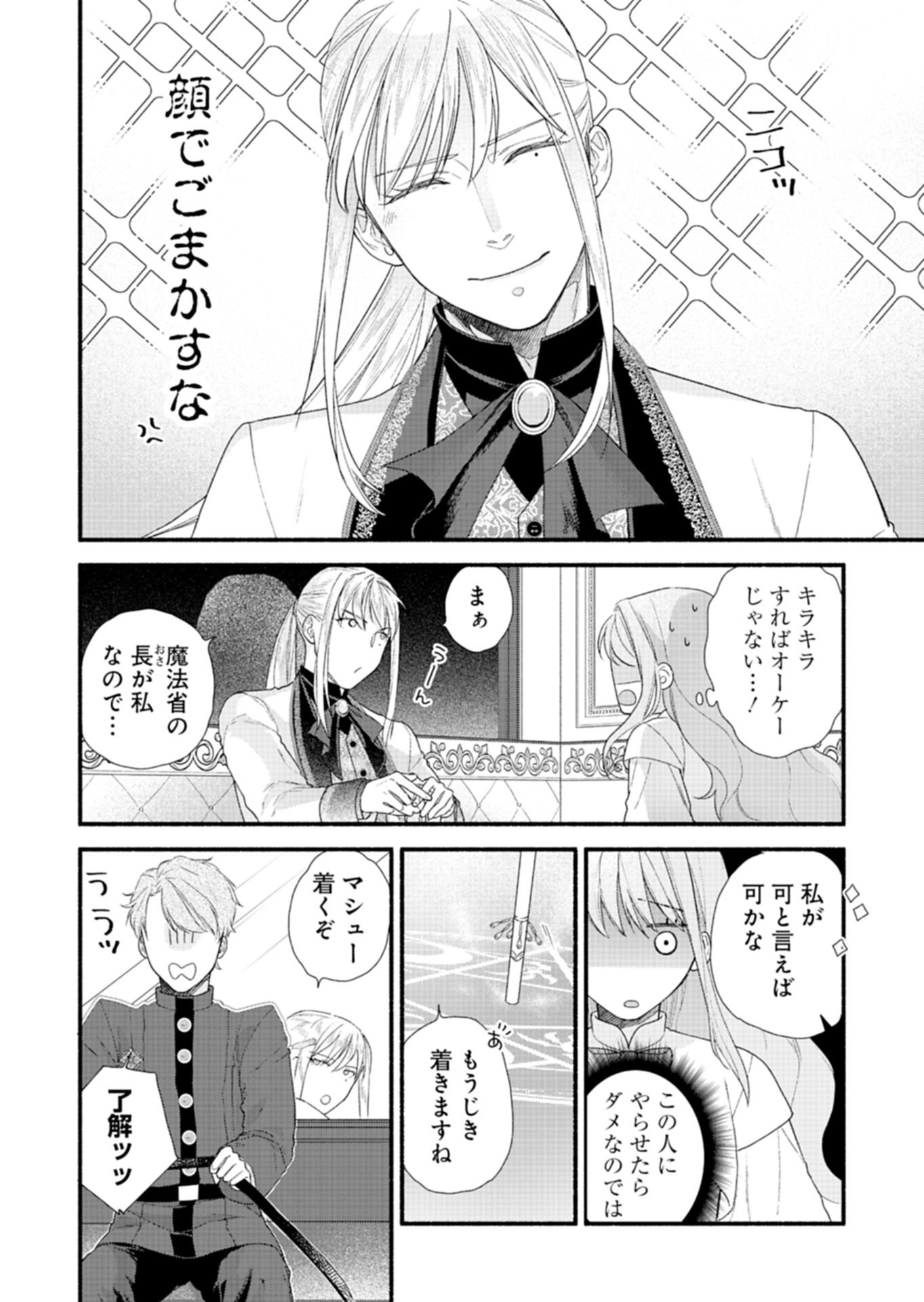 Moto Koushaku Reijou Felicia wa Mae wo Muku Chapter 5.2 2ページ