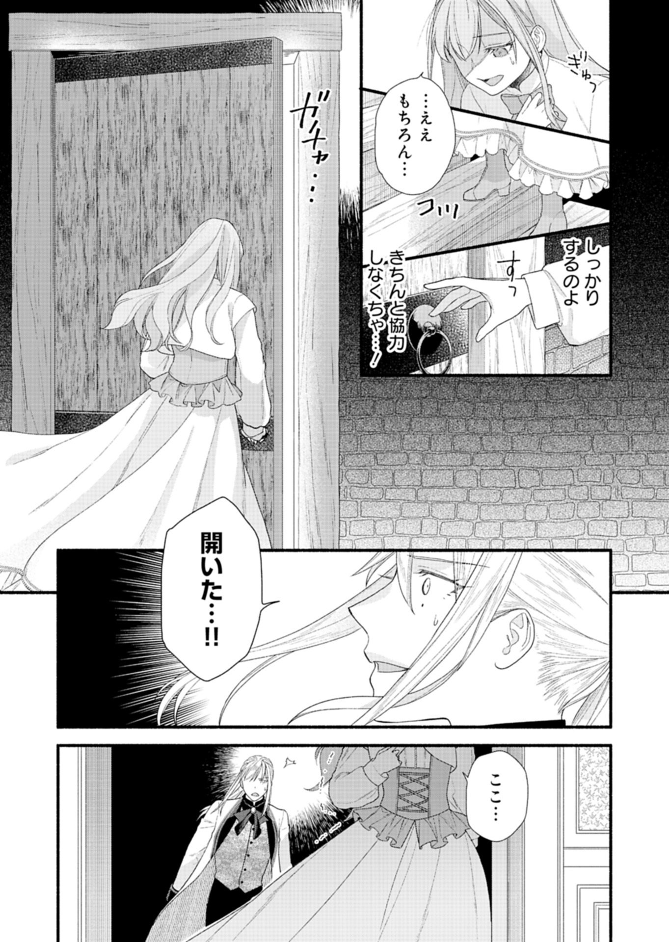 Moto Koushaku Reijou Felicia wa Mae wo Muku Chapter 5.2 11ページ