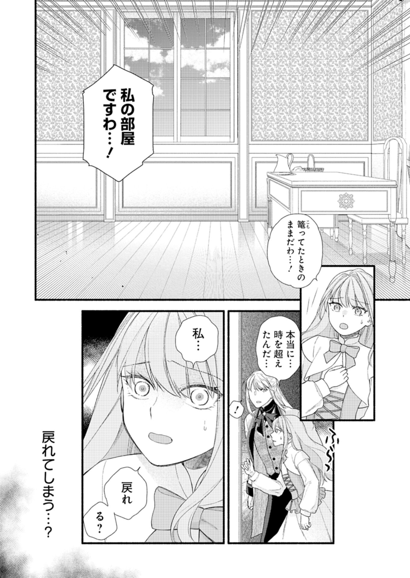 Moto Koushaku Reijou Felicia wa Mae wo Muku Chapter 5.2 12ページ